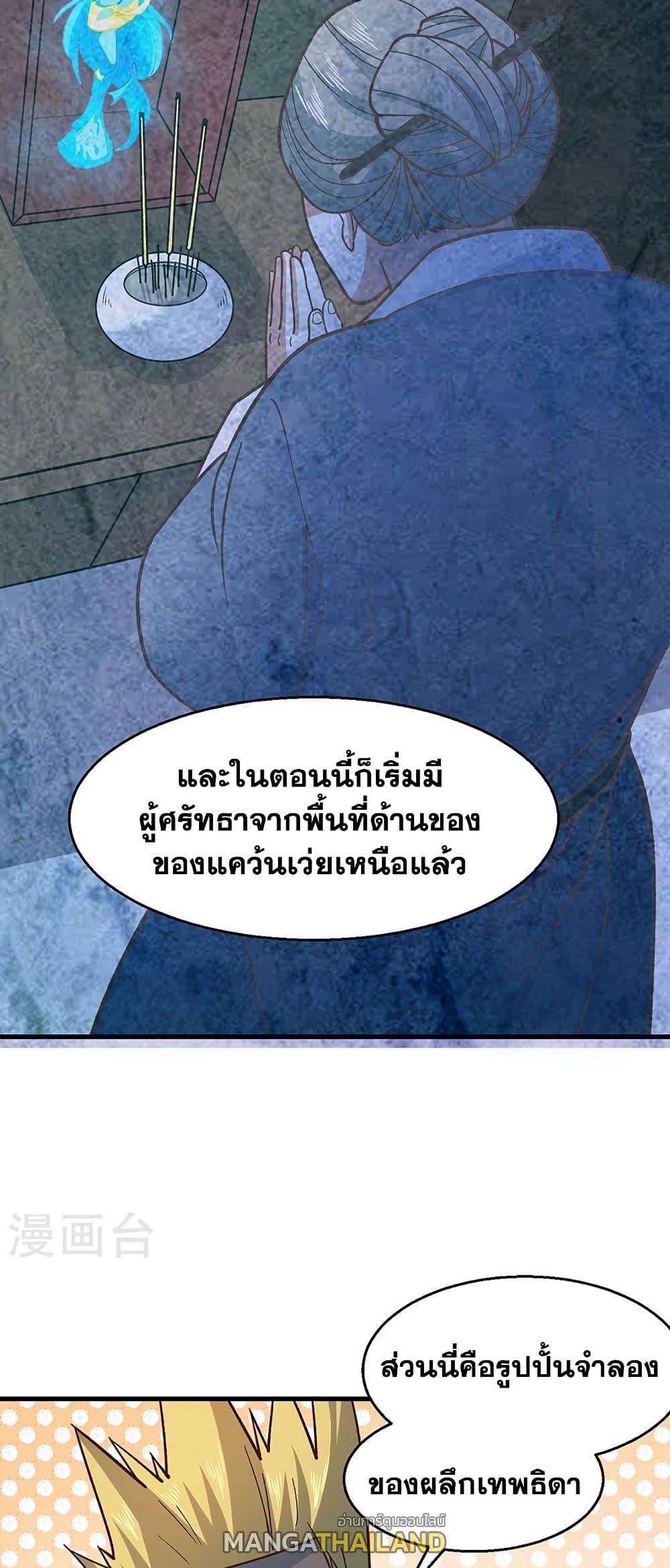 Martial Arts Reigns ตอนที่ 443 แปลไทย รูปที่ 36