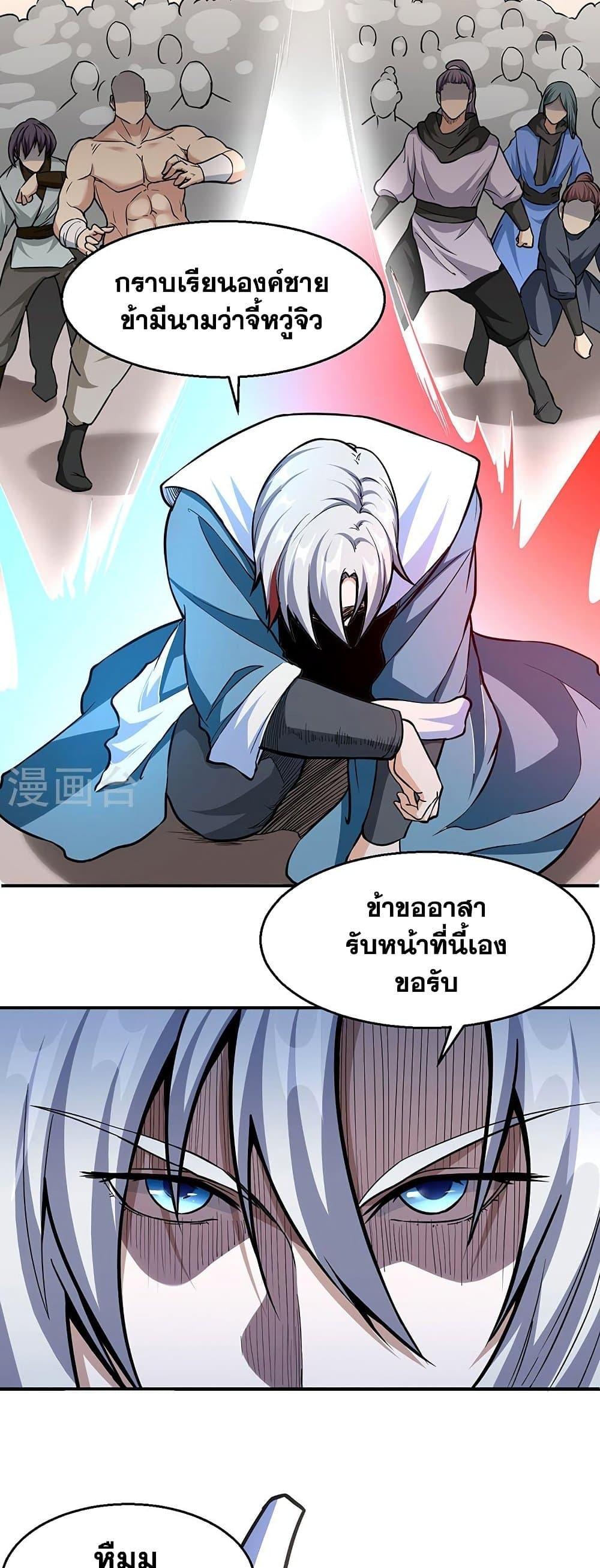 Martial Arts Reigns ตอนที่ 445 แปลไทย รูปที่ 11