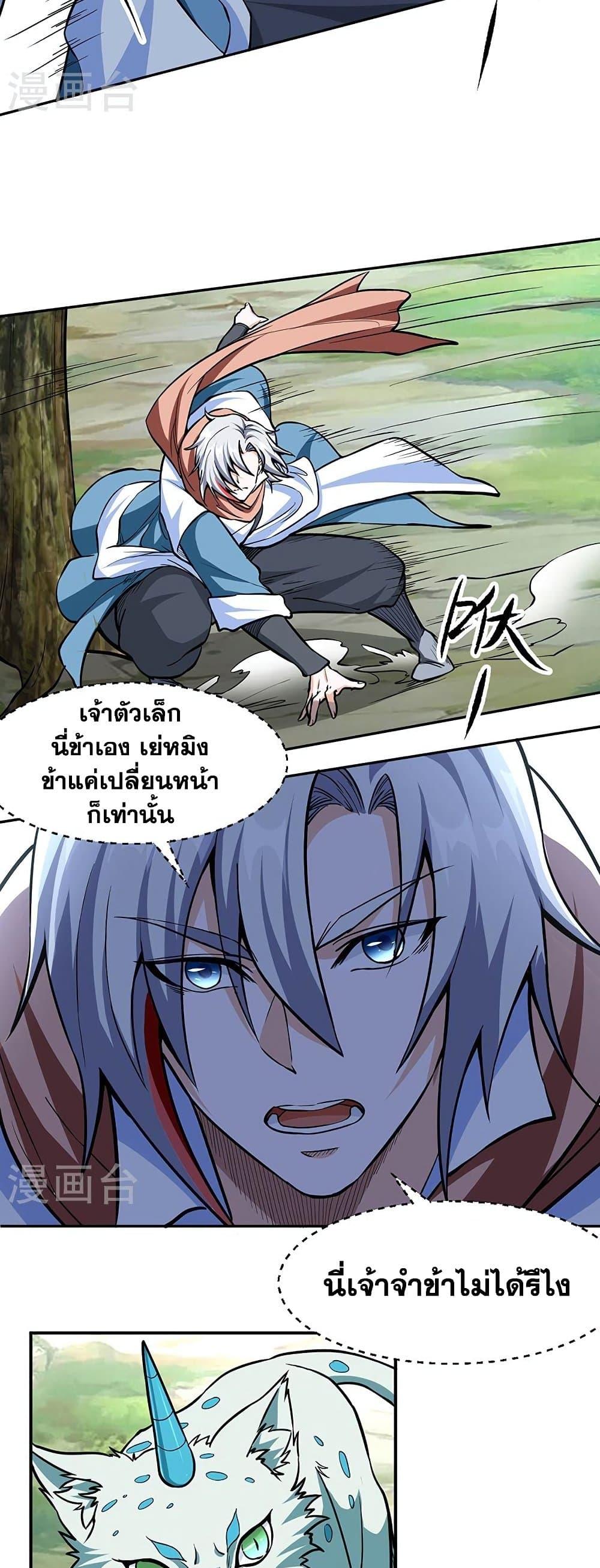 Martial Arts Reigns ตอนที่ 445 แปลไทย รูปที่ 20