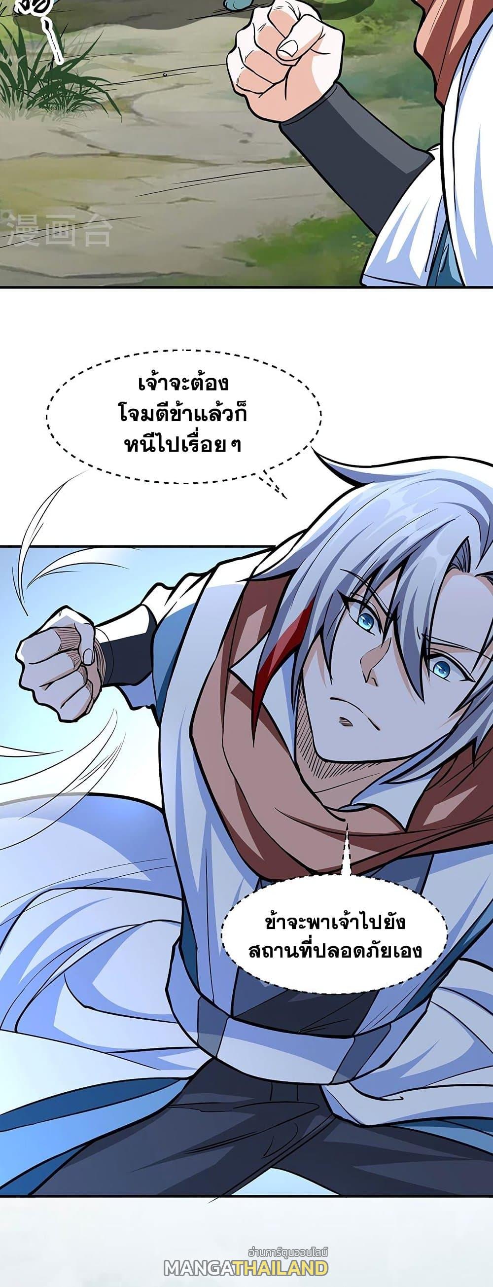 Martial Arts Reigns ตอนที่ 445 แปลไทย รูปที่ 23