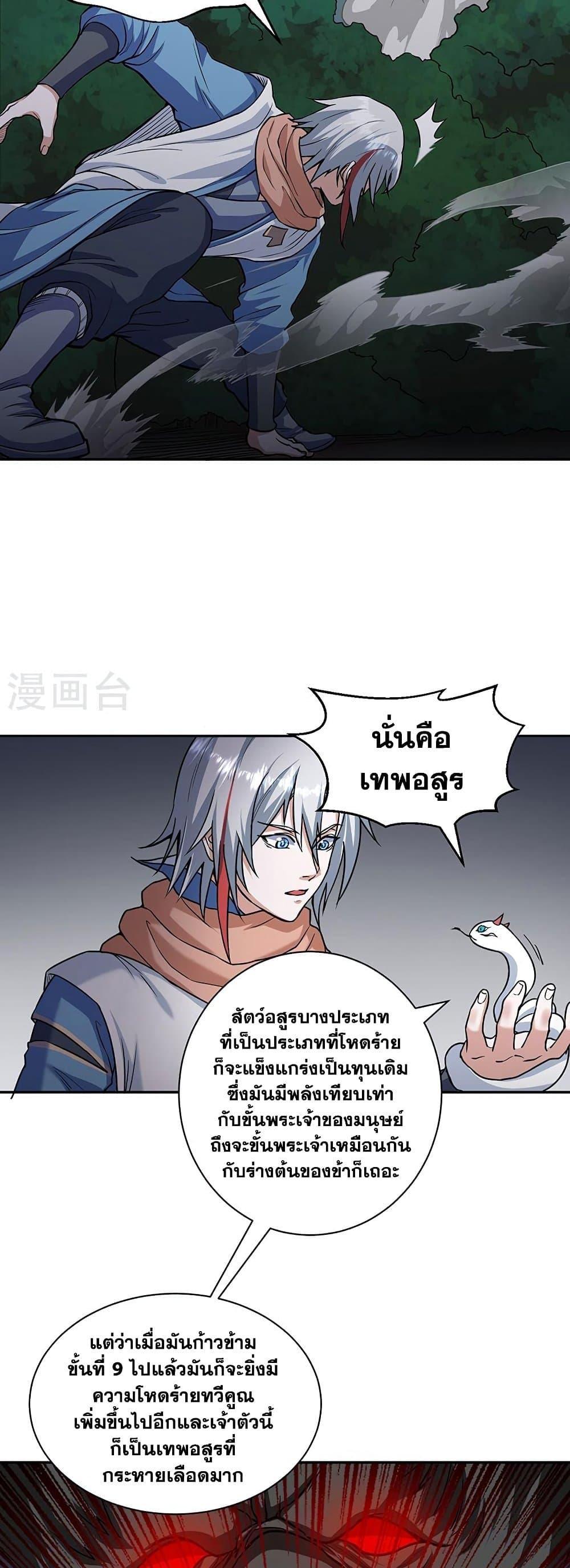 Martial Arts Reigns ตอนที่ 447 แปลไทย รูปที่ 13