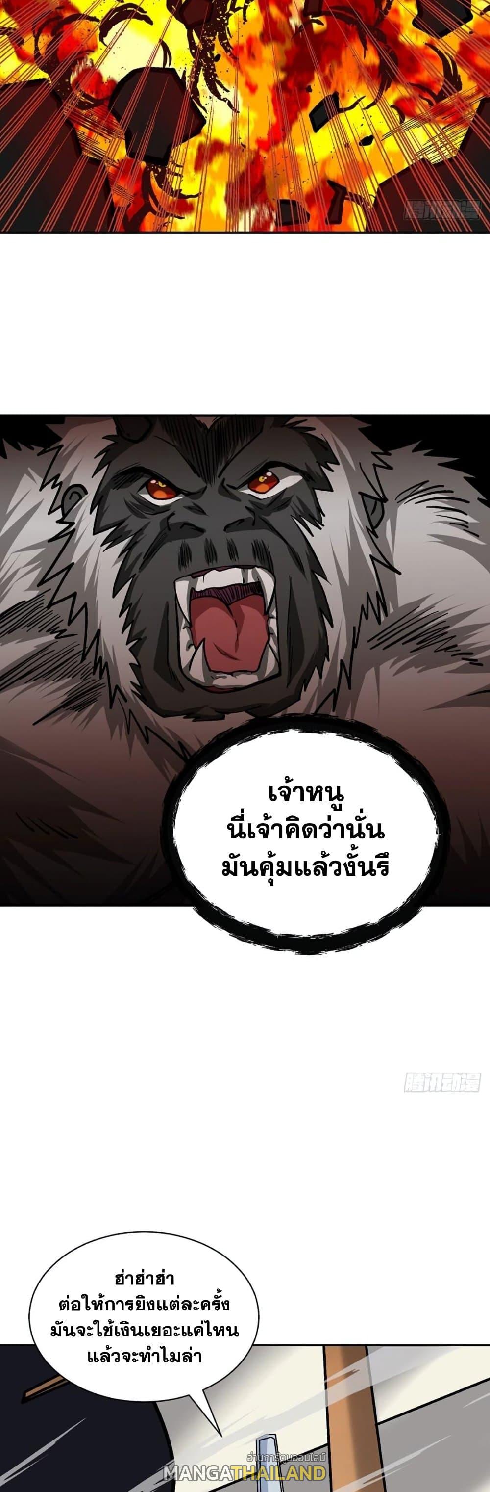 Martial Arts Reigns ตอนที่ 448 แปลไทย รูปที่ 6