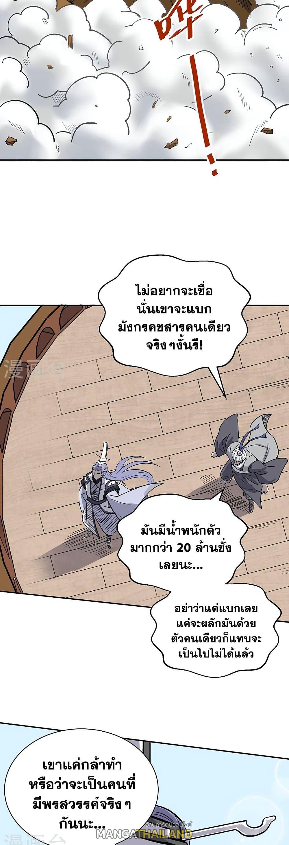 Martial Arts Reigns ตอนที่ 449 แปลไทย รูปที่ 1