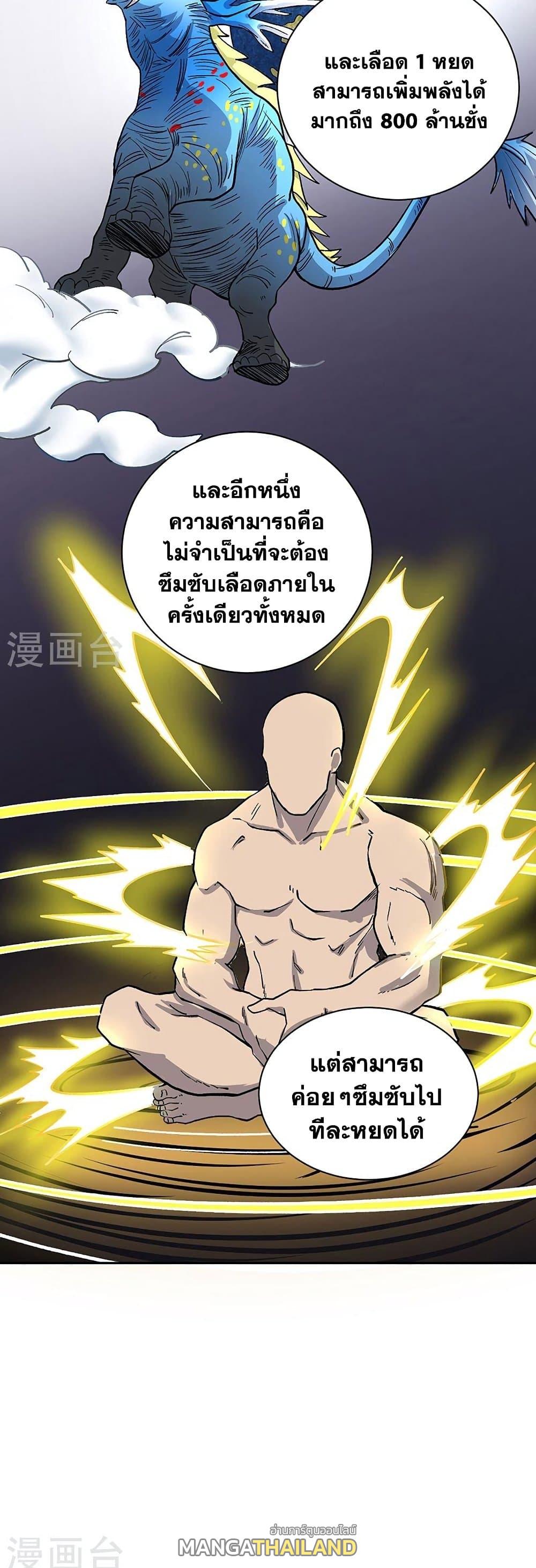 Martial Arts Reigns ตอนที่ 449 แปลไทย รูปที่ 20