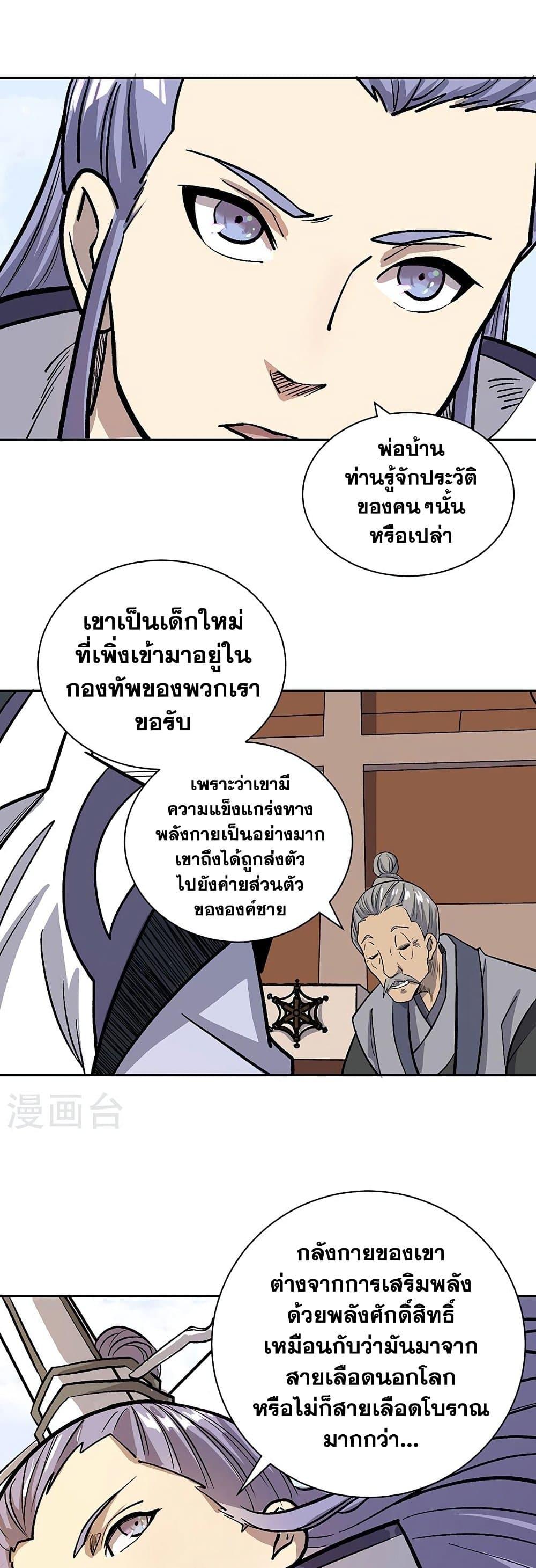 Martial Arts Reigns ตอนที่ 449 แปลไทย รูปที่ 5