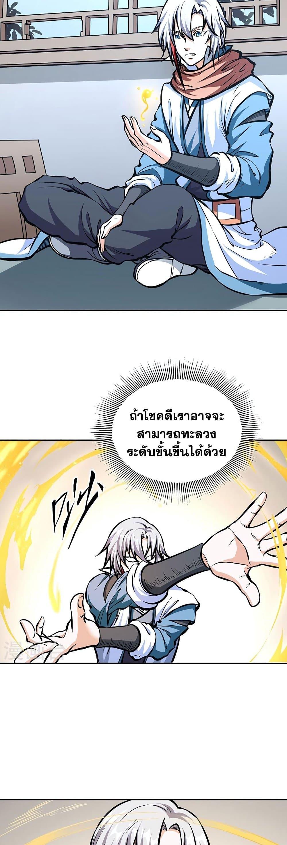 Martial Arts Reigns ตอนที่ 450 แปลไทย รูปที่ 22