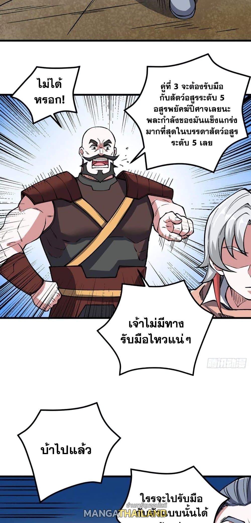 Martial Arts Reigns ตอนที่ 453 แปลไทย รูปที่ 13