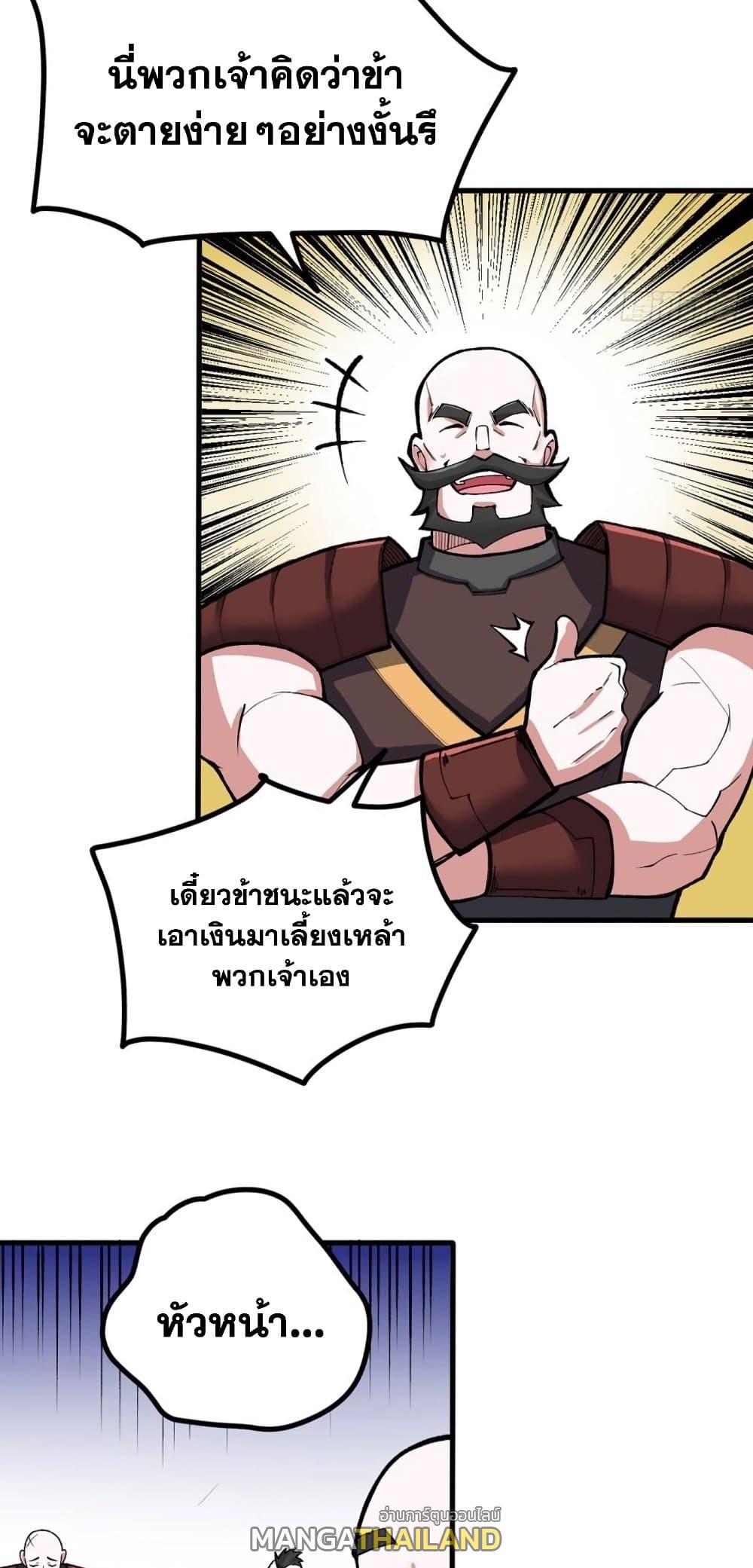 Martial Arts Reigns ตอนที่ 453 แปลไทย รูปที่ 16