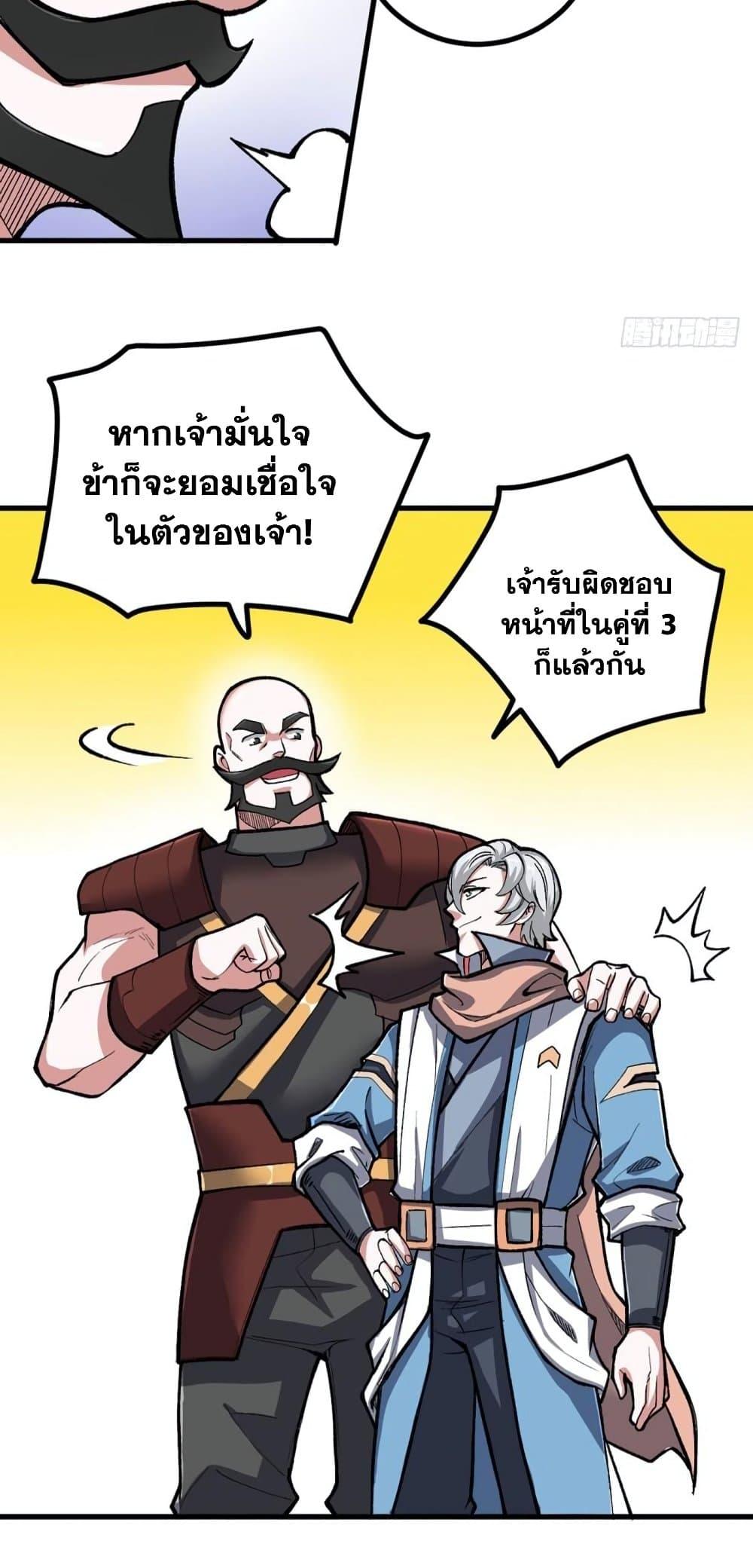 Martial Arts Reigns ตอนที่ 453 แปลไทย รูปที่ 19