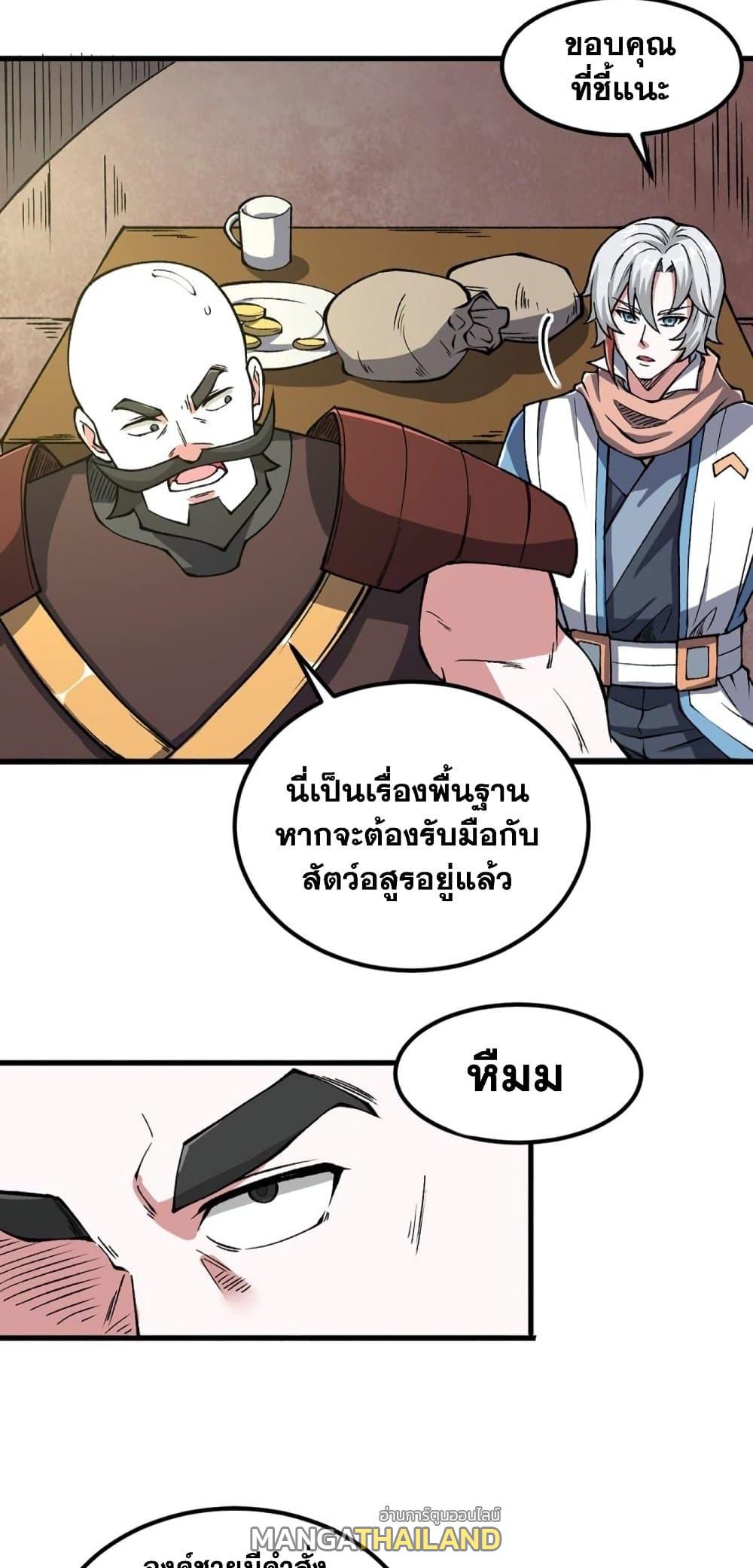 Martial Arts Reigns ตอนที่ 453 แปลไทย รูปที่ 2