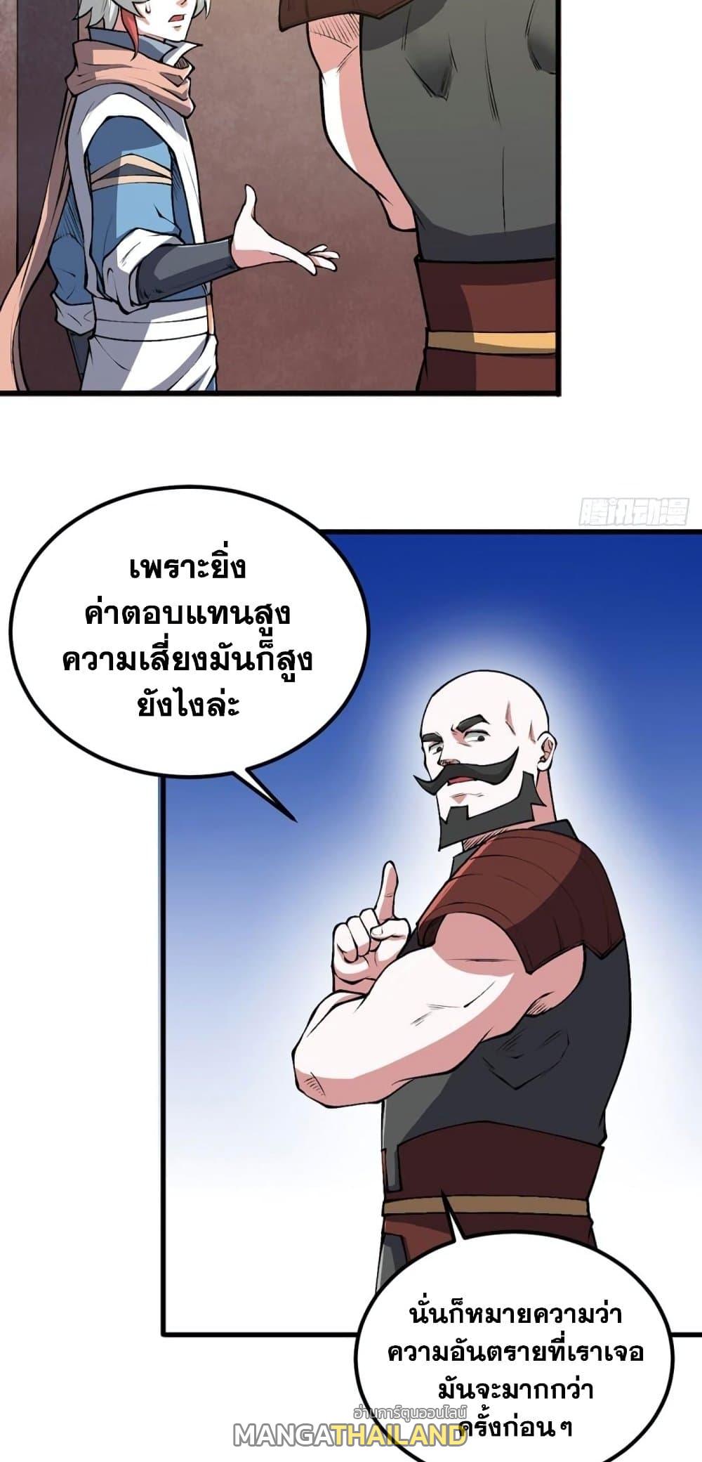 Martial Arts Reigns ตอนที่ 453 แปลไทย รูปที่ 6