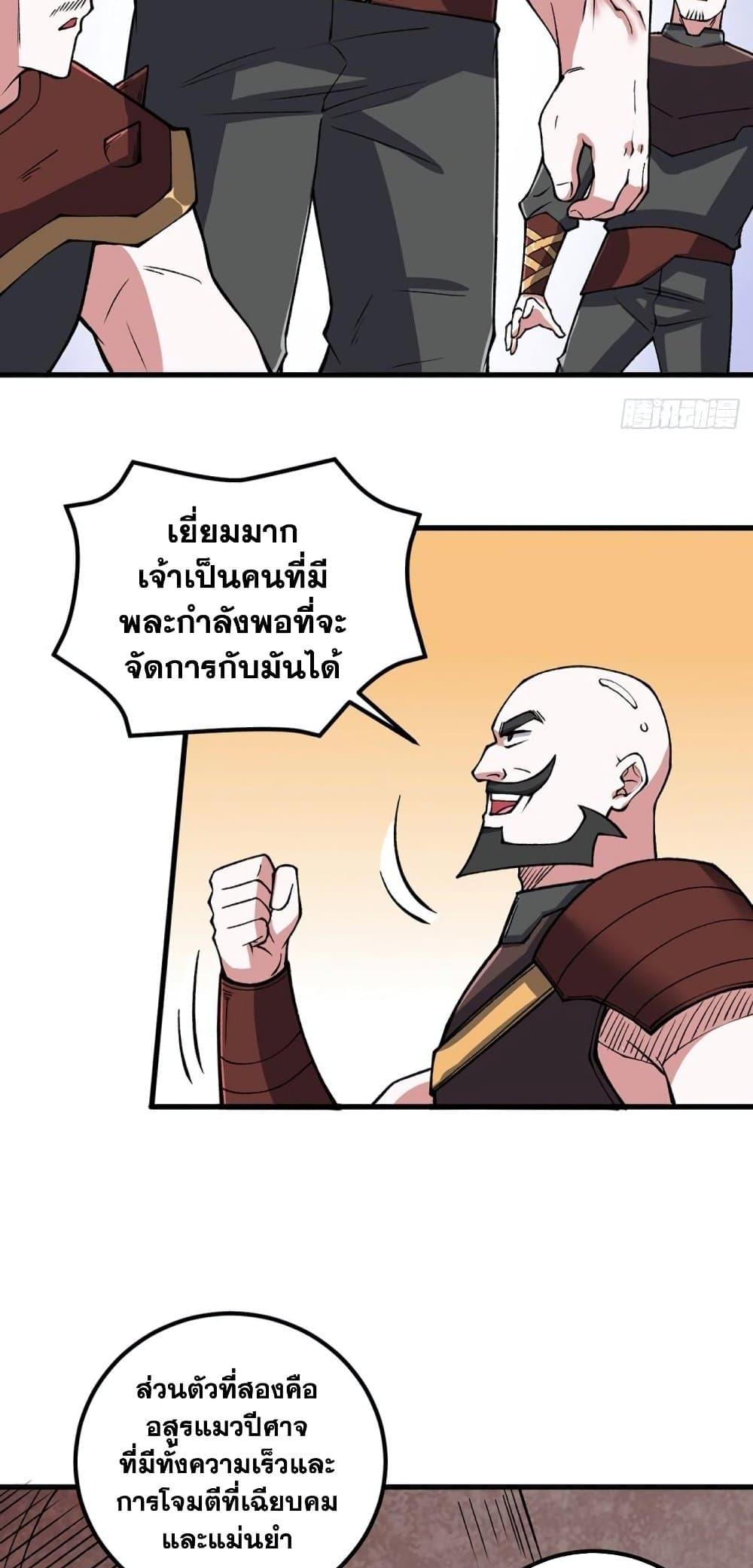 Martial Arts Reigns ตอนที่ 453 แปลไทย รูปที่ 9