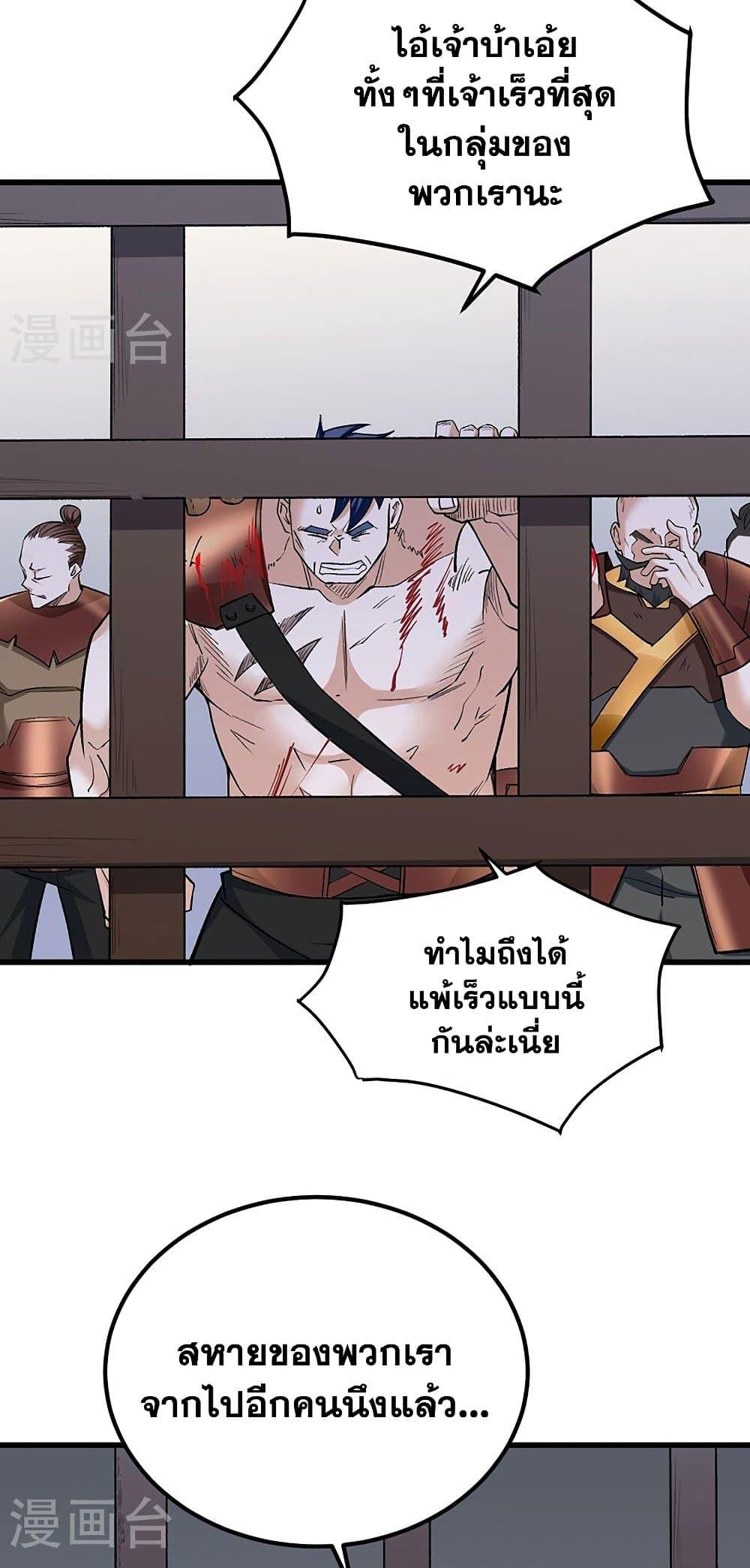 Martial Arts Reigns ตอนที่ 454 แปลไทย รูปที่ 11