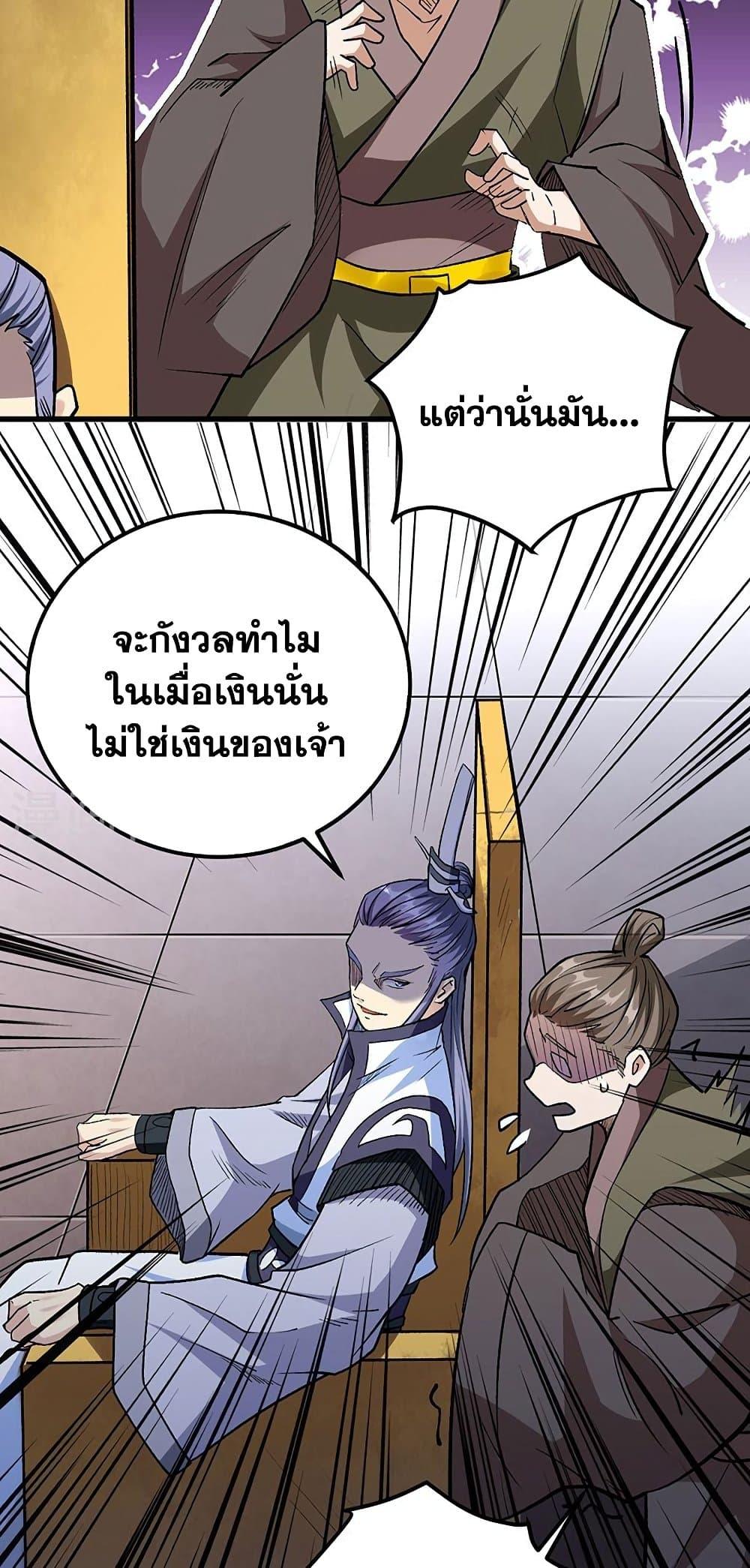 Martial Arts Reigns ตอนที่ 454 แปลไทย รูปที่ 25