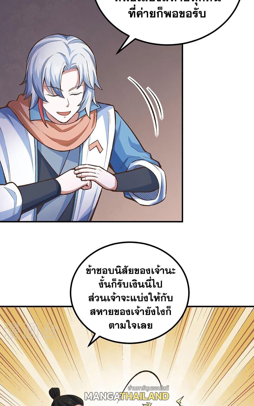 Martial Arts Reigns ตอนที่ 456 แปลไทย รูปที่ 29