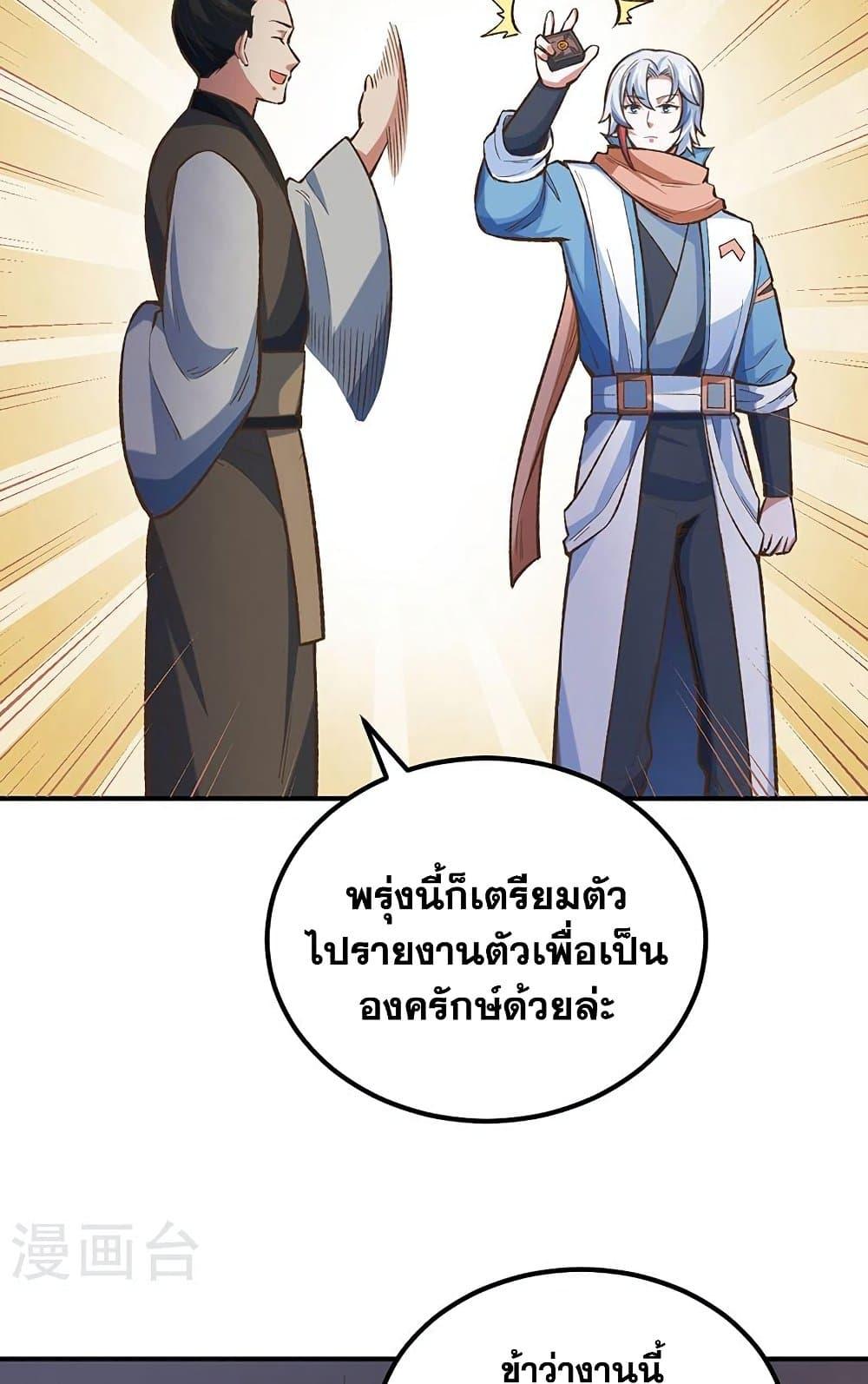 Martial Arts Reigns ตอนที่ 456 แปลไทย รูปที่ 30