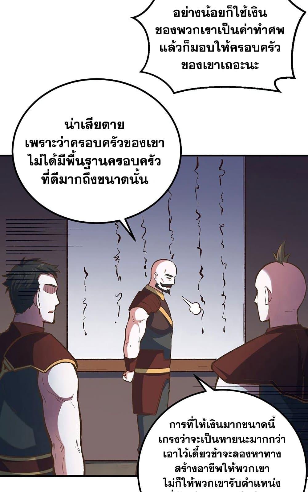 Martial Arts Reigns ตอนที่ 456 แปลไทย รูปที่ 36