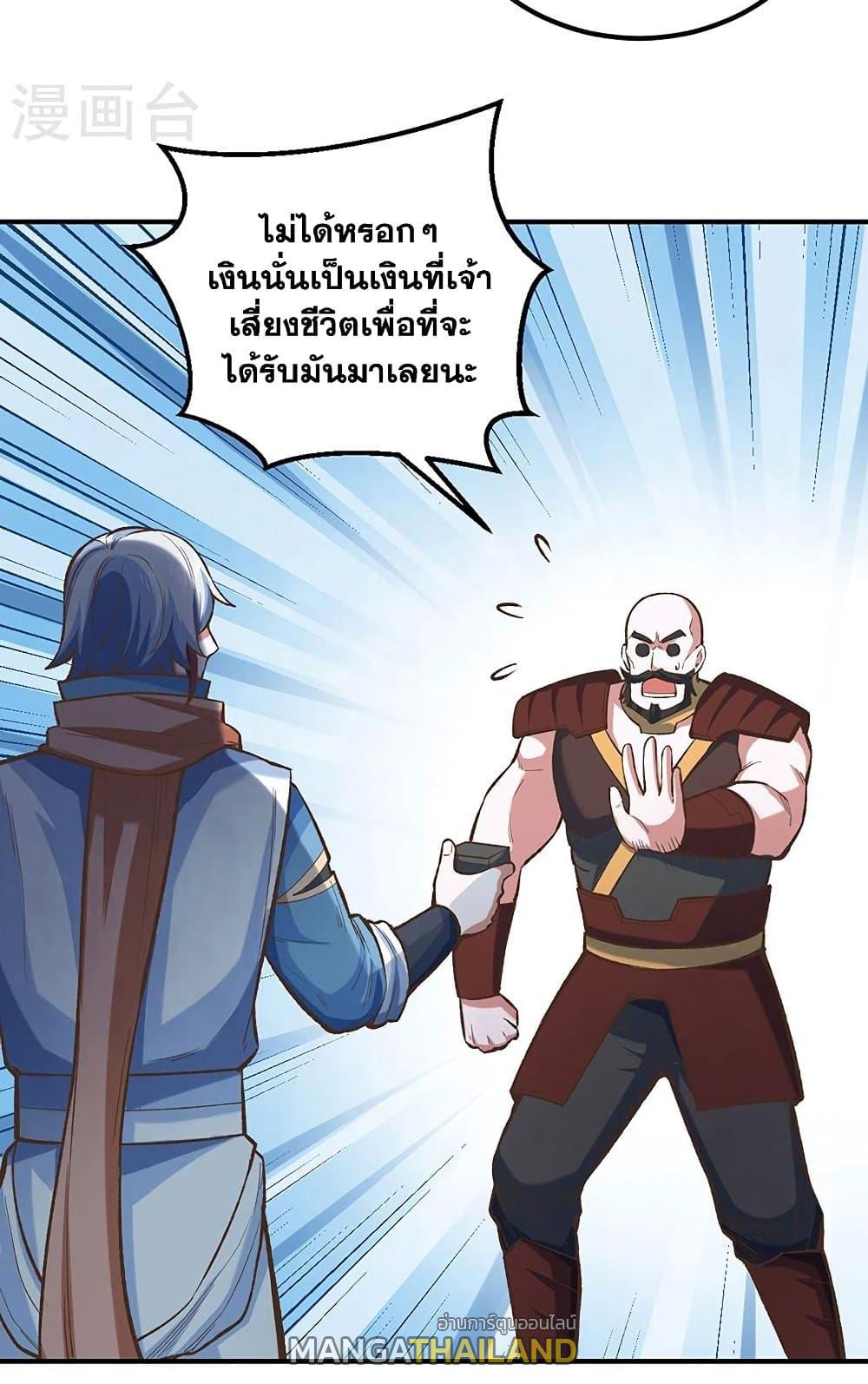 Martial Arts Reigns ตอนที่ 456 แปลไทย รูปที่ 38