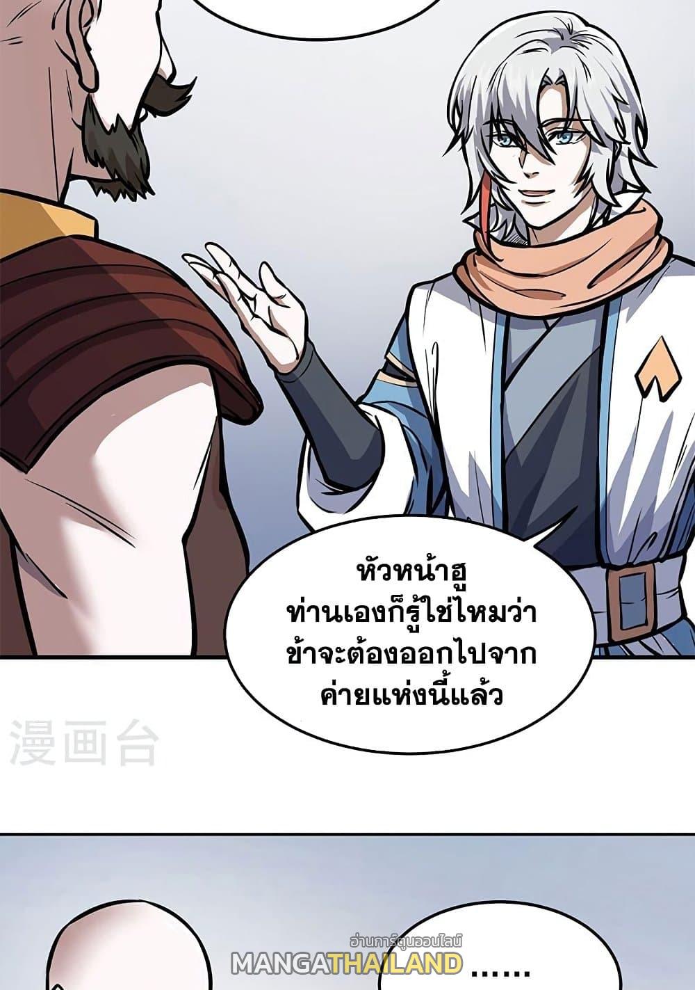 Martial Arts Reigns ตอนที่ 457 แปลไทย รูปที่ 1