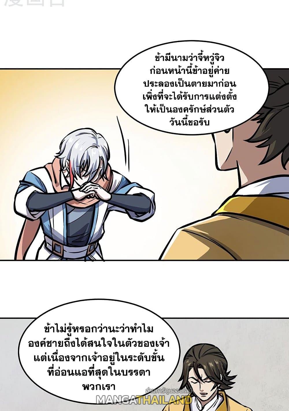 Martial Arts Reigns ตอนที่ 457 แปลไทย รูปที่ 11