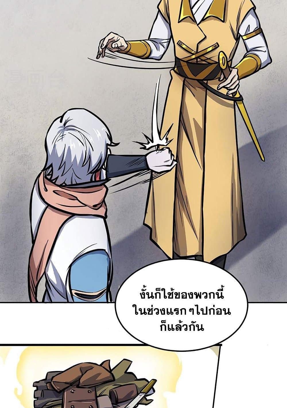 Martial Arts Reigns ตอนที่ 457 แปลไทย รูปที่ 12