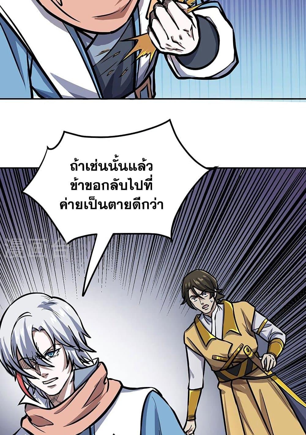 Martial Arts Reigns ตอนที่ 457 แปลไทย รูปที่ 14