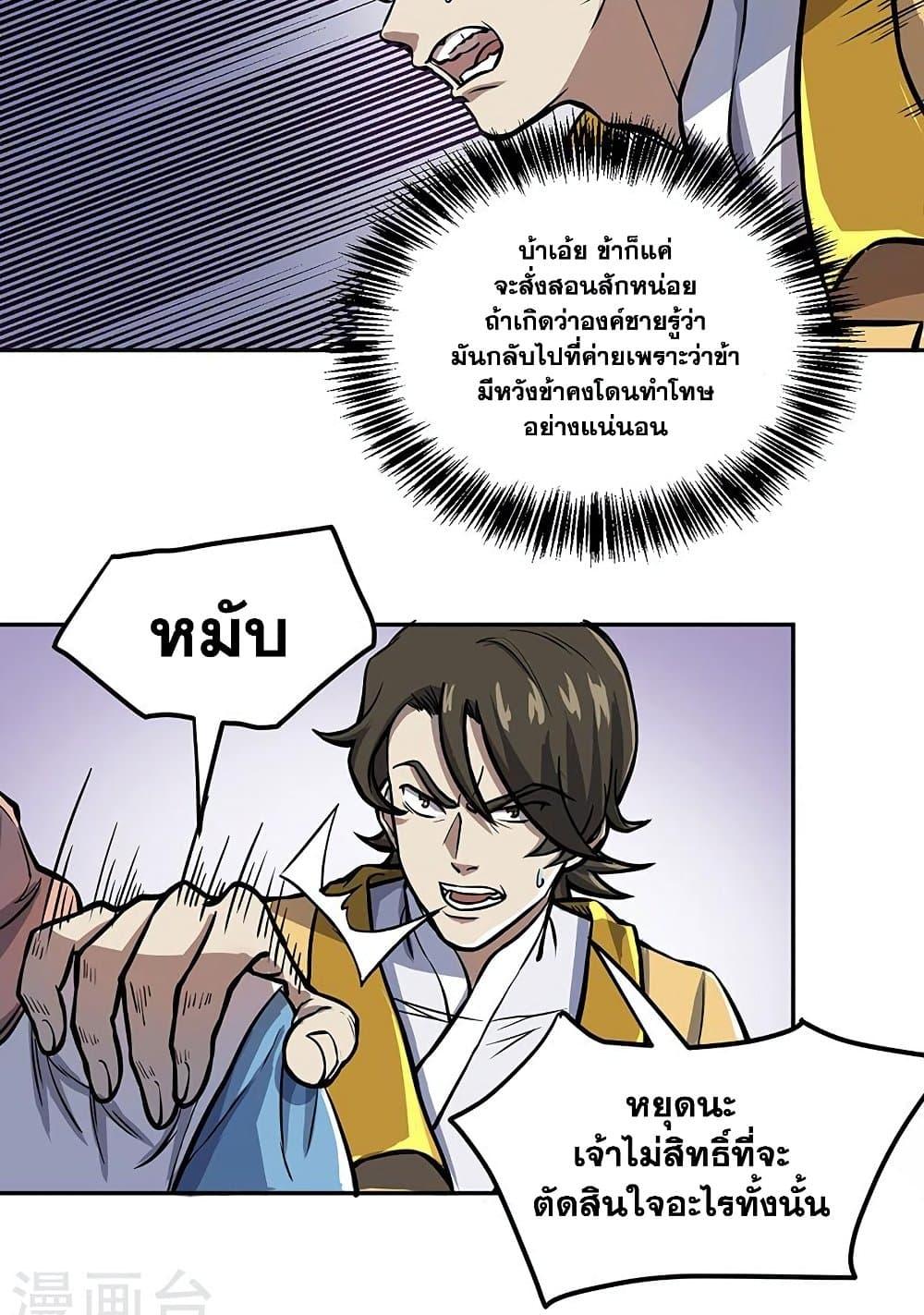 Martial Arts Reigns ตอนที่ 457 แปลไทย รูปที่ 16