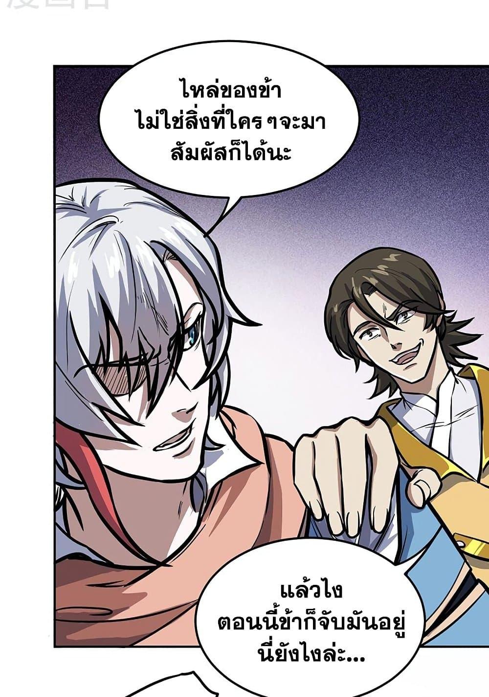 Martial Arts Reigns ตอนที่ 457 แปลไทย รูปที่ 17