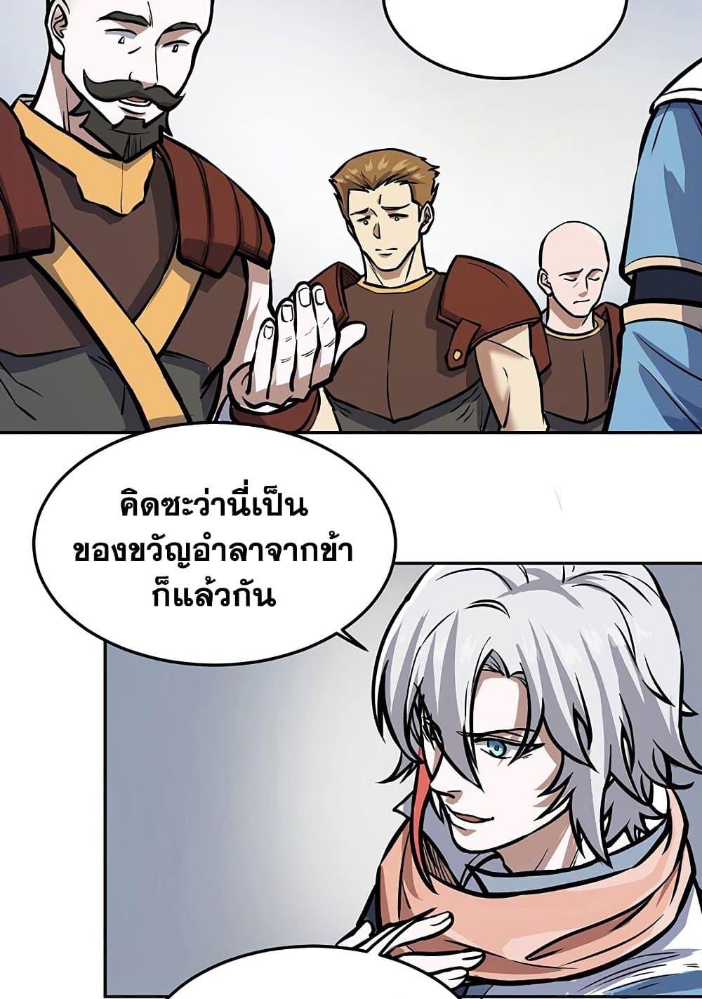 Martial Arts Reigns ตอนที่ 457 แปลไทย รูปที่ 2