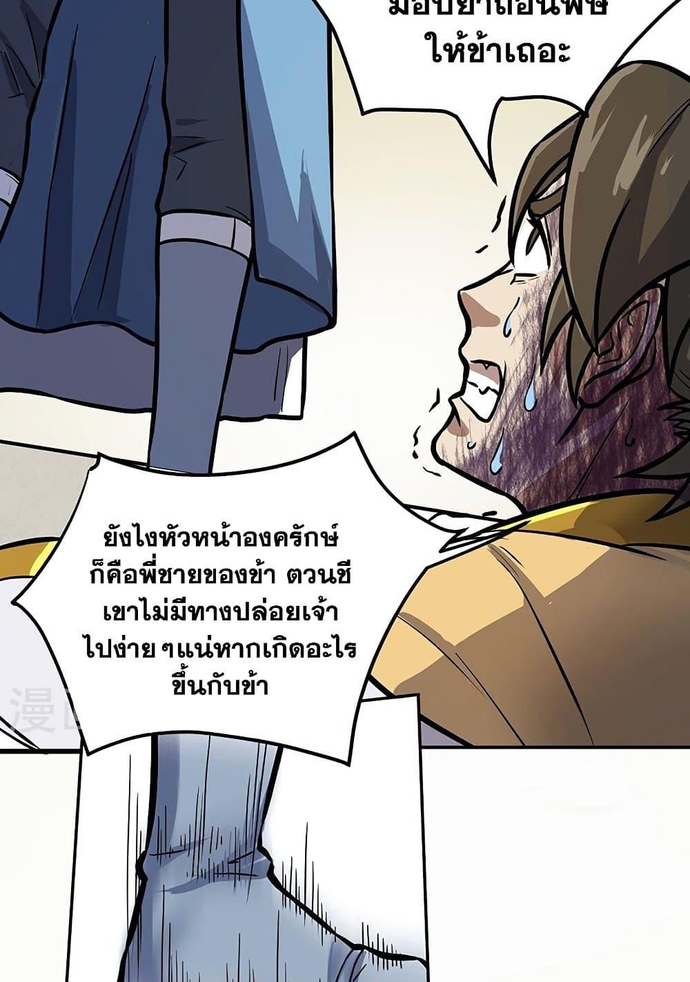 Martial Arts Reigns ตอนที่ 457 แปลไทย รูปที่ 26