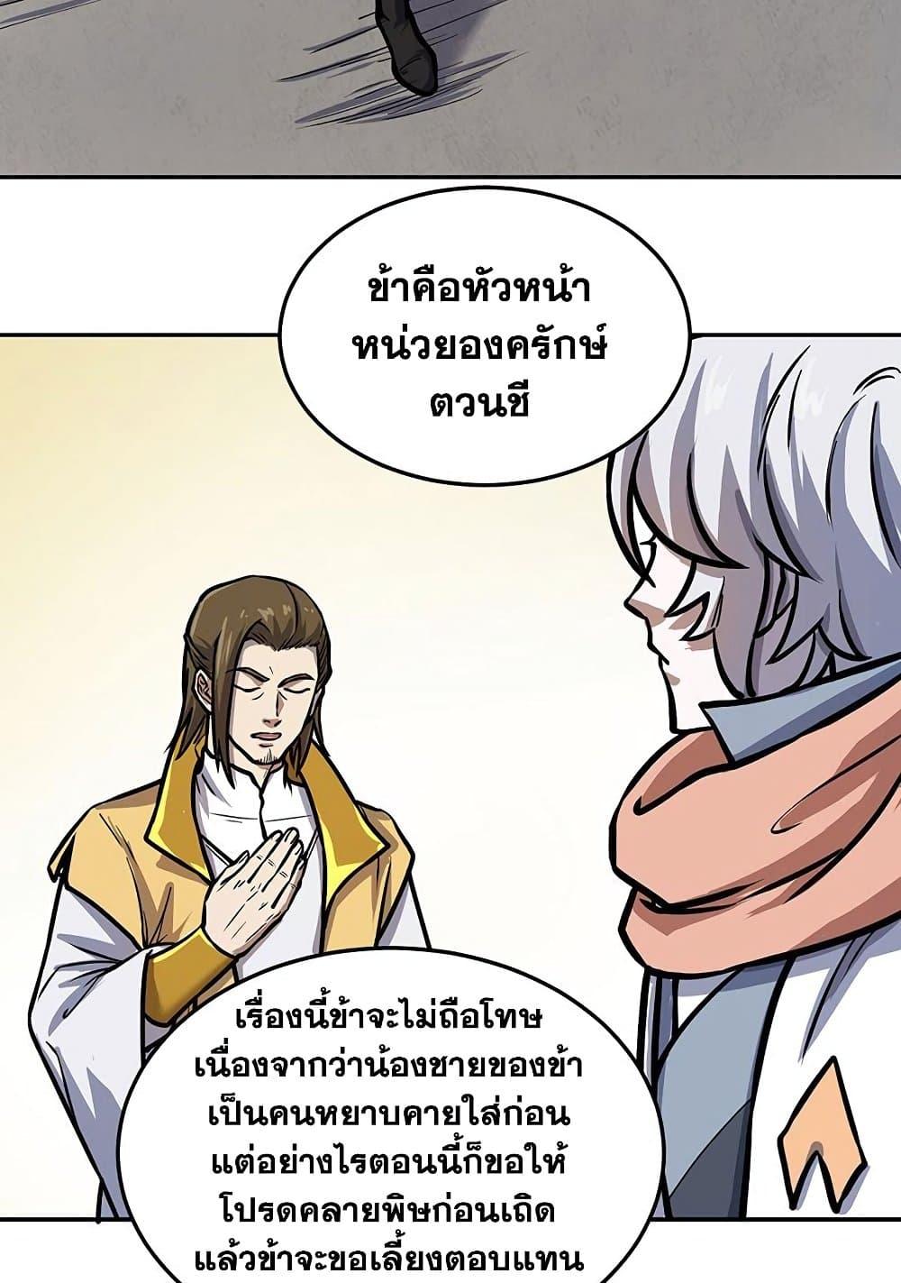 Martial Arts Reigns ตอนที่ 457 แปลไทย รูปที่ 31