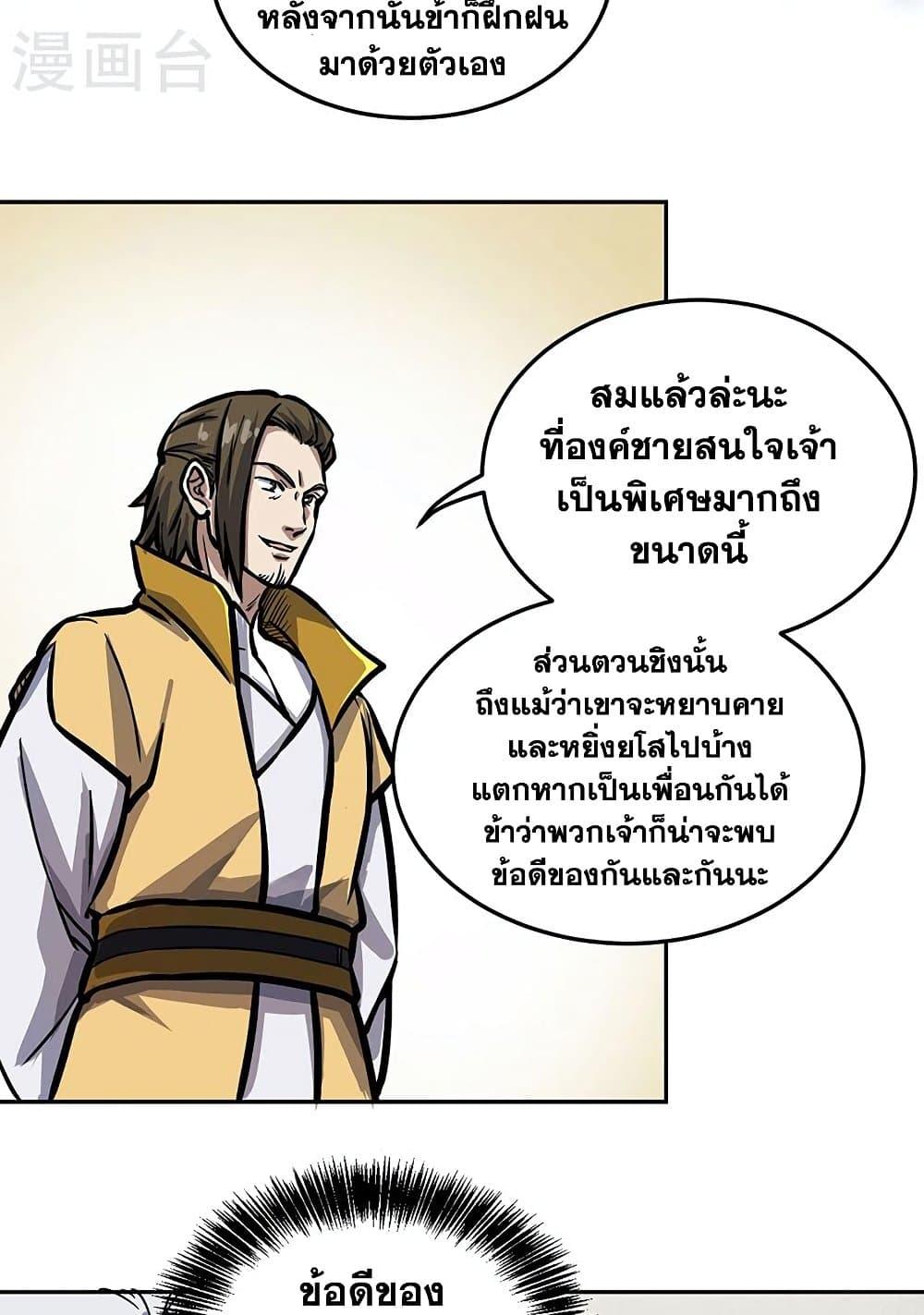 Martial Arts Reigns ตอนที่ 457 แปลไทย รูปที่ 36