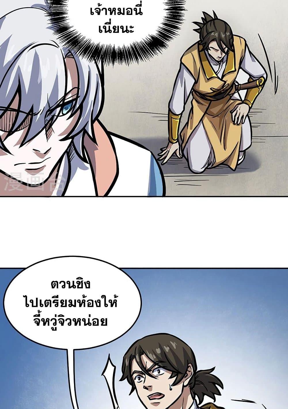 Martial Arts Reigns ตอนที่ 457 แปลไทย รูปที่ 37