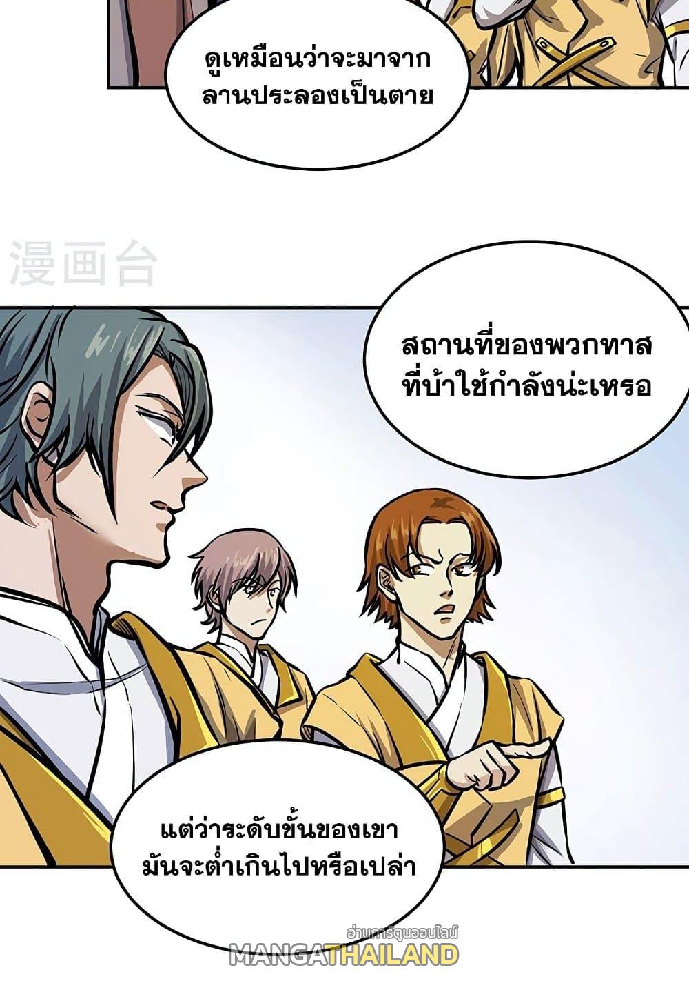 Martial Arts Reigns ตอนที่ 457 แปลไทย รูปที่ 9