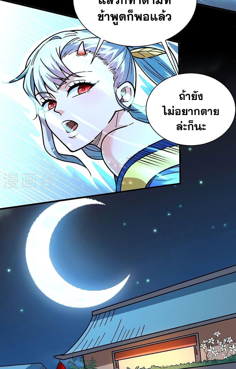 Martial Arts Reigns ตอนที่ 458 แปลไทย รูปที่ 22