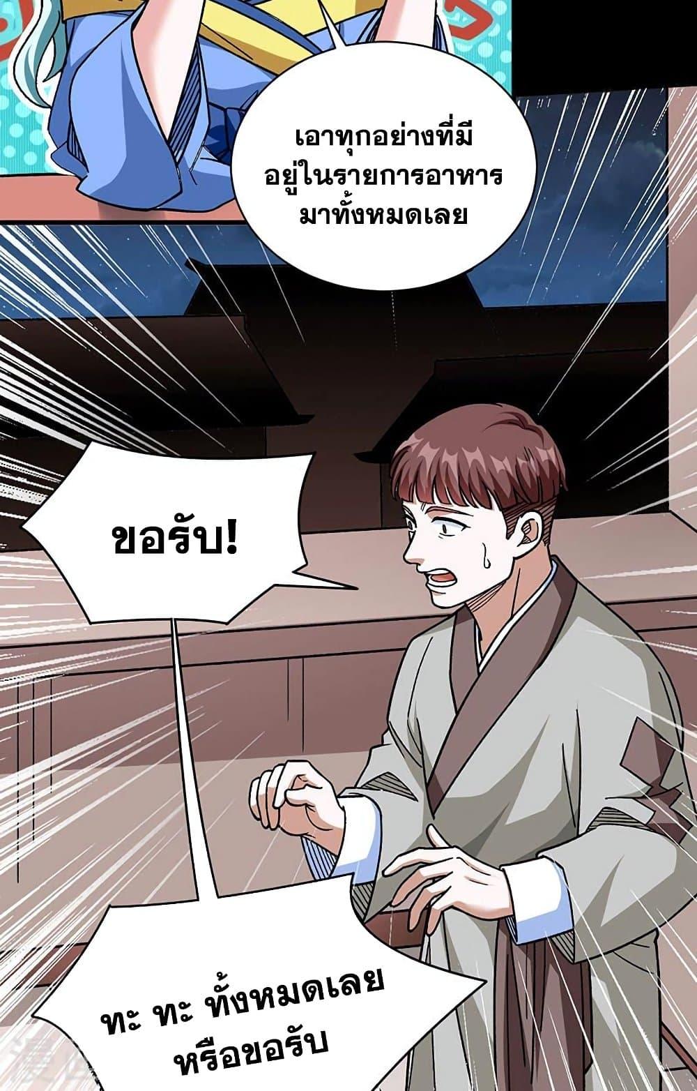 Martial Arts Reigns ตอนที่ 458 แปลไทย รูปที่ 27