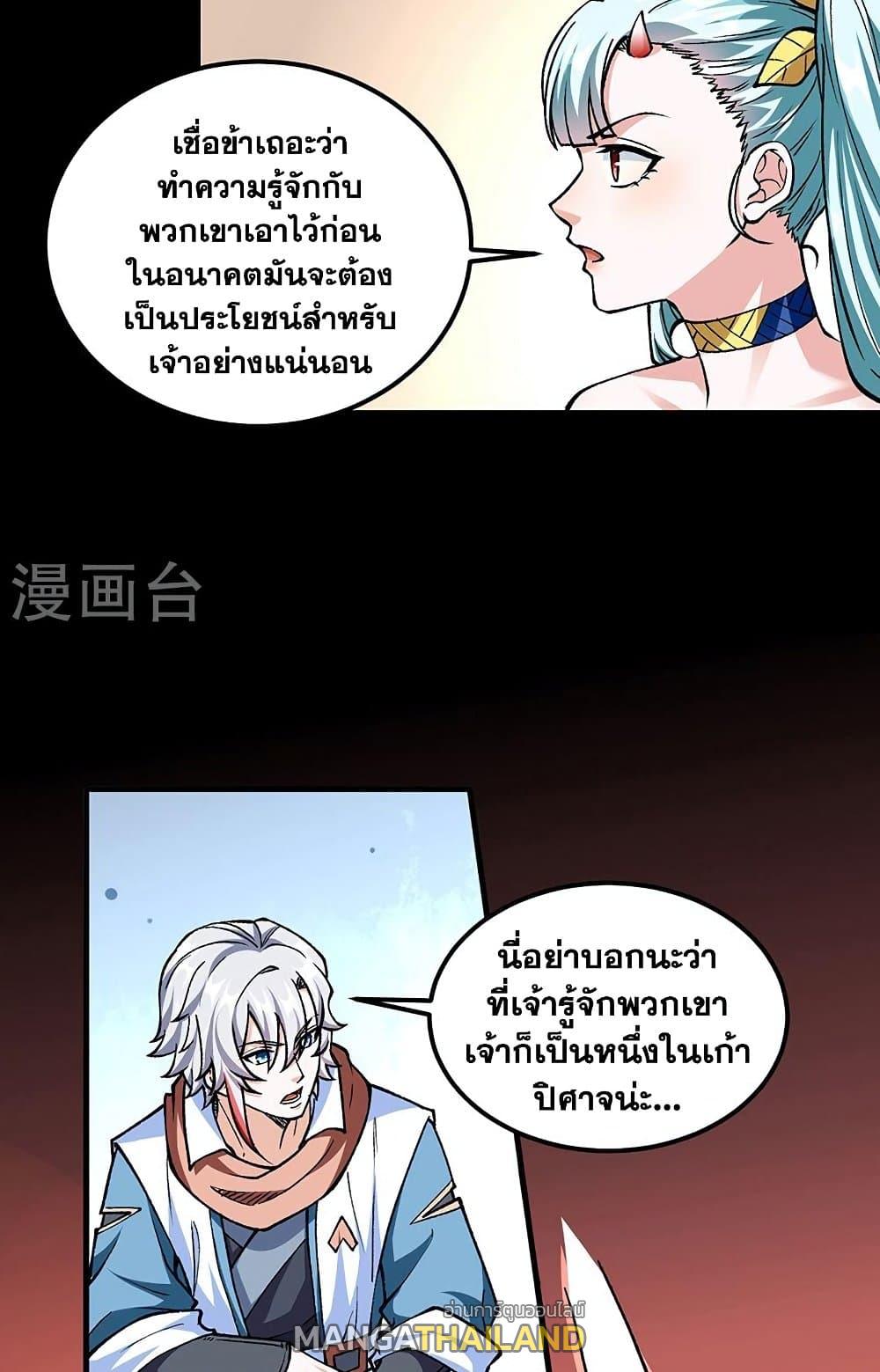 Martial Arts Reigns ตอนที่ 459 แปลไทย รูปที่ 24