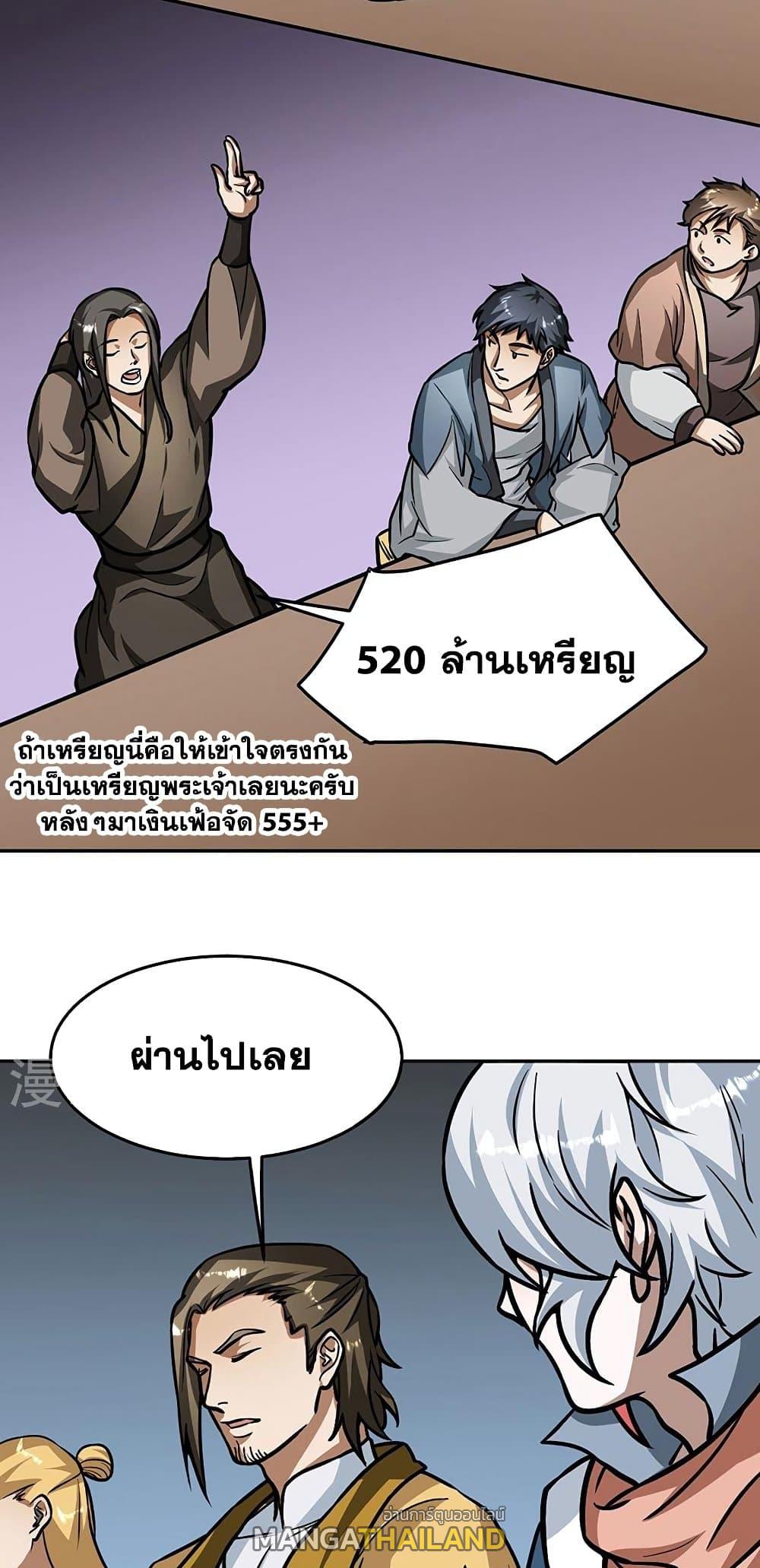 Martial Arts Reigns ตอนที่ 461 แปลไทย รูปที่ 15