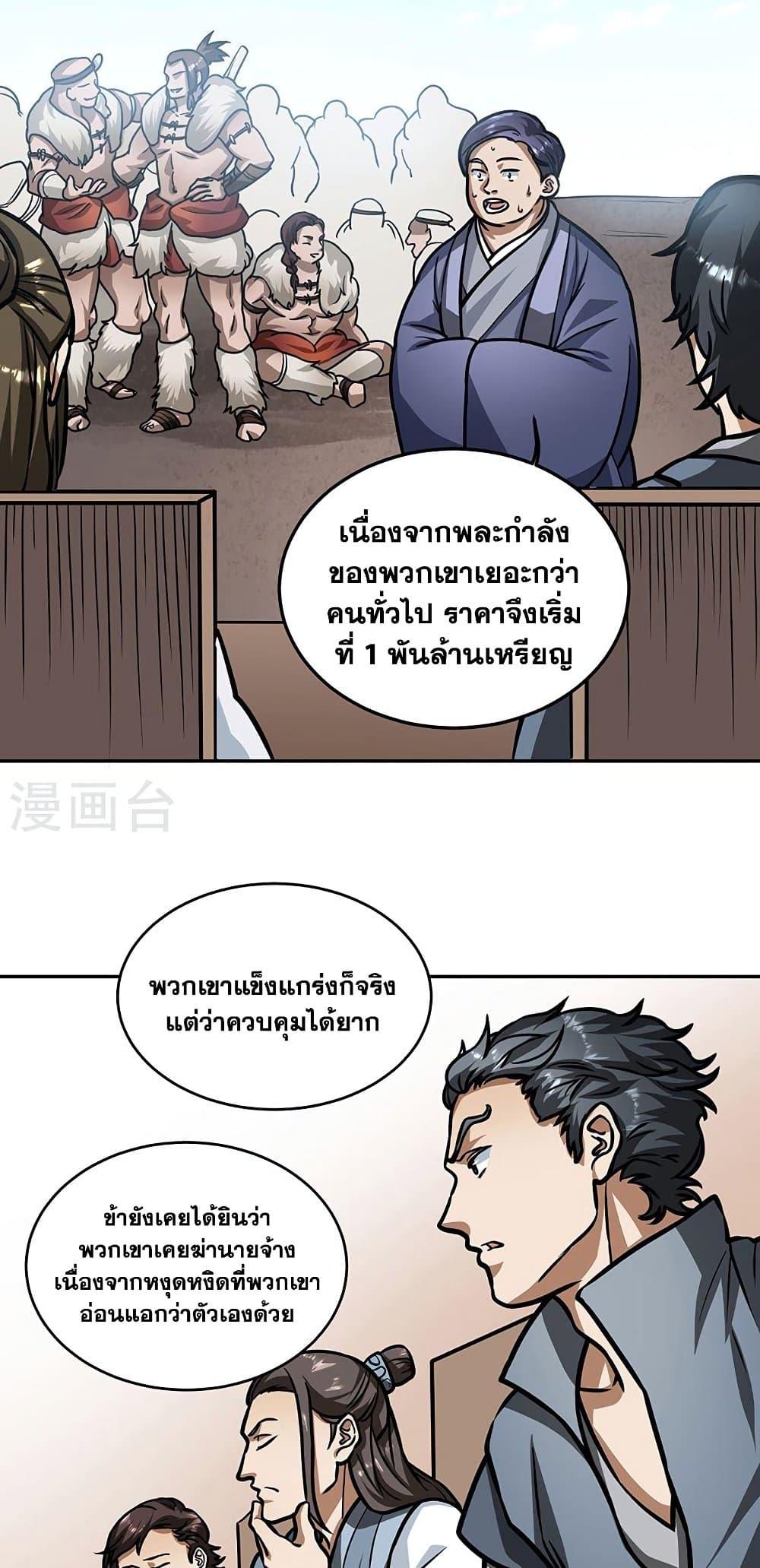 Martial Arts Reigns ตอนที่ 461 แปลไทย รูปที่ 23