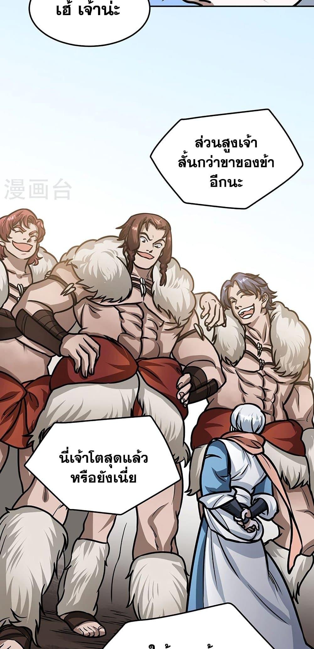 Martial Arts Reigns ตอนที่ 461 แปลไทย รูปที่ 36