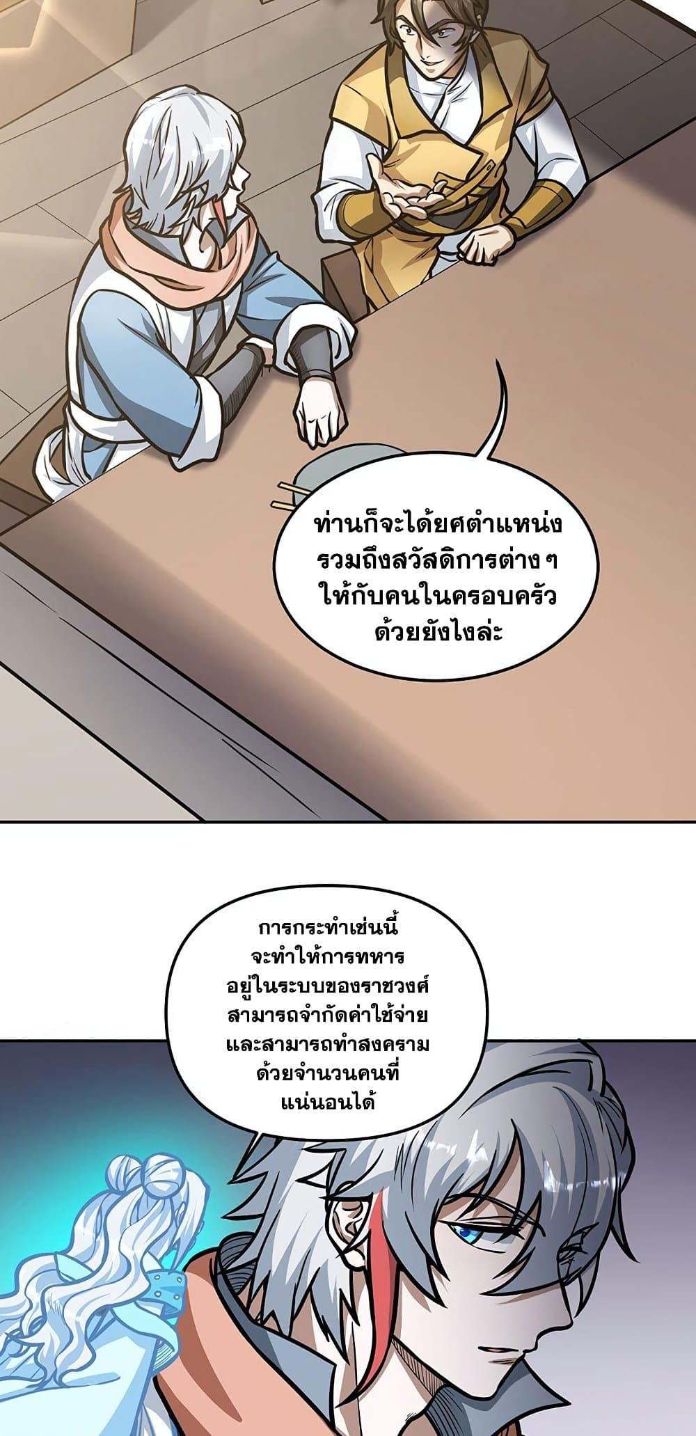 Martial Arts Reigns ตอนที่ 461 แปลไทย รูปที่ 4