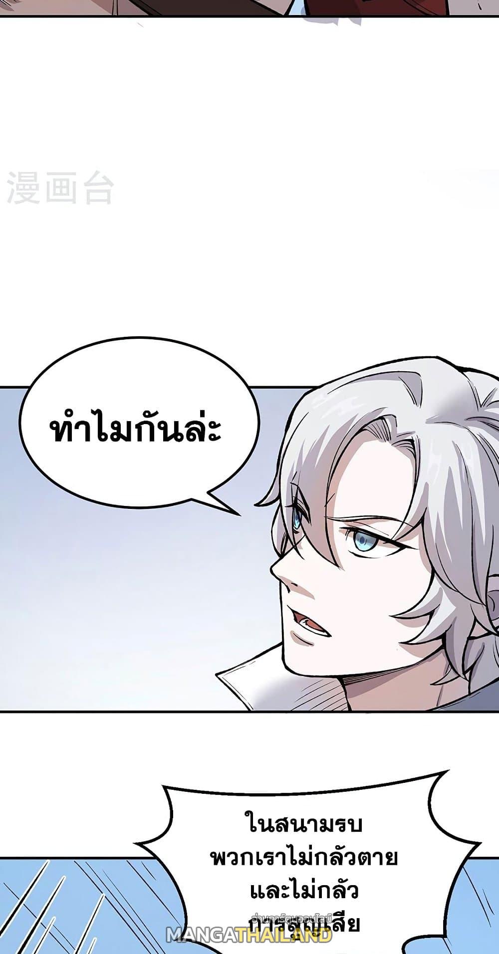 Martial Arts Reigns ตอนที่ 464 แปลไทย รูปที่ 9