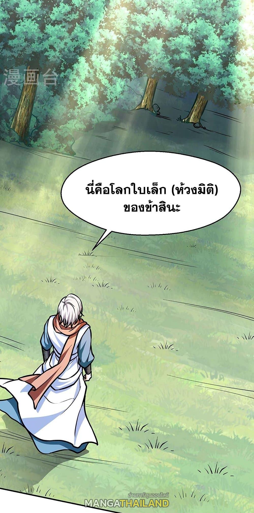 Martial Arts Reigns ตอนที่ 465 แปลไทย รูปที่ 1