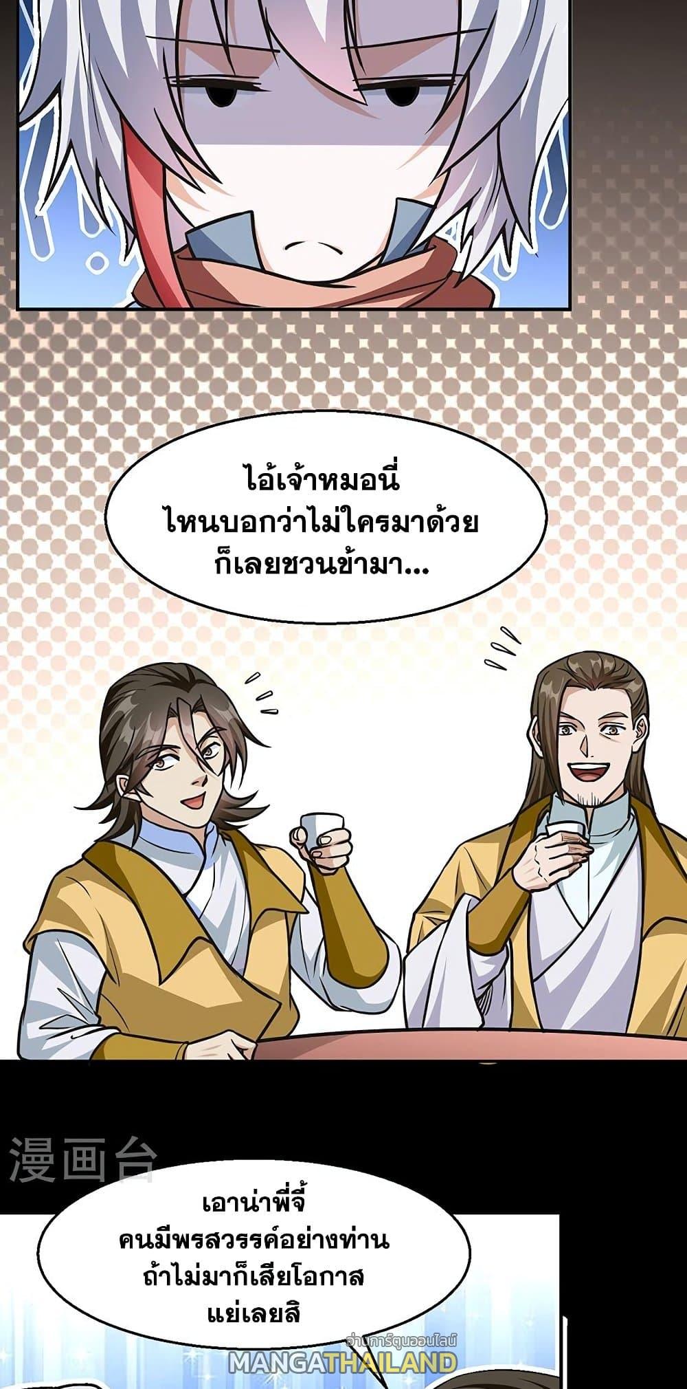 Martial Arts Reigns ตอนที่ 465 แปลไทย รูปที่ 31