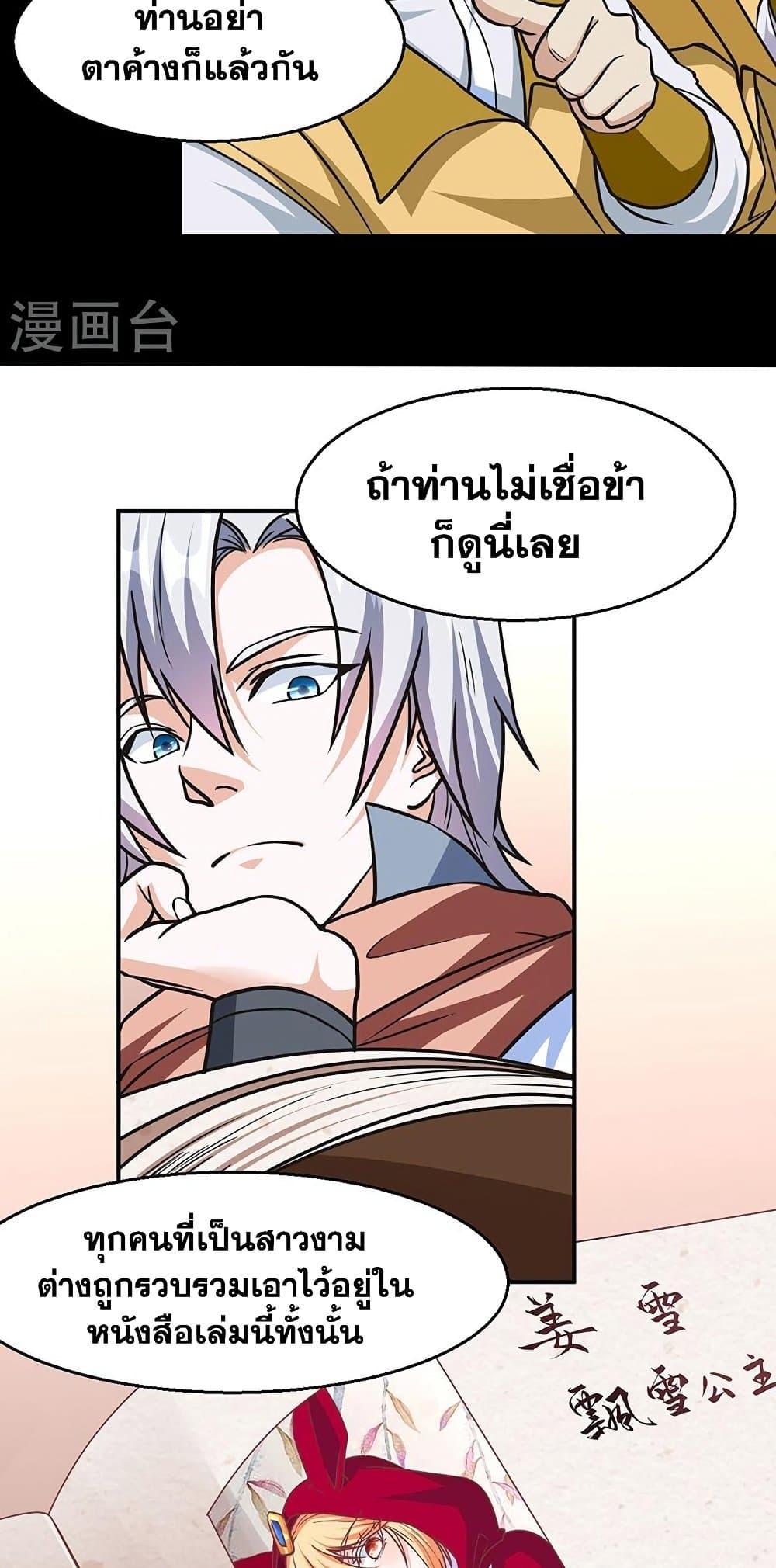 Martial Arts Reigns ตอนที่ 465 แปลไทย รูปที่ 36