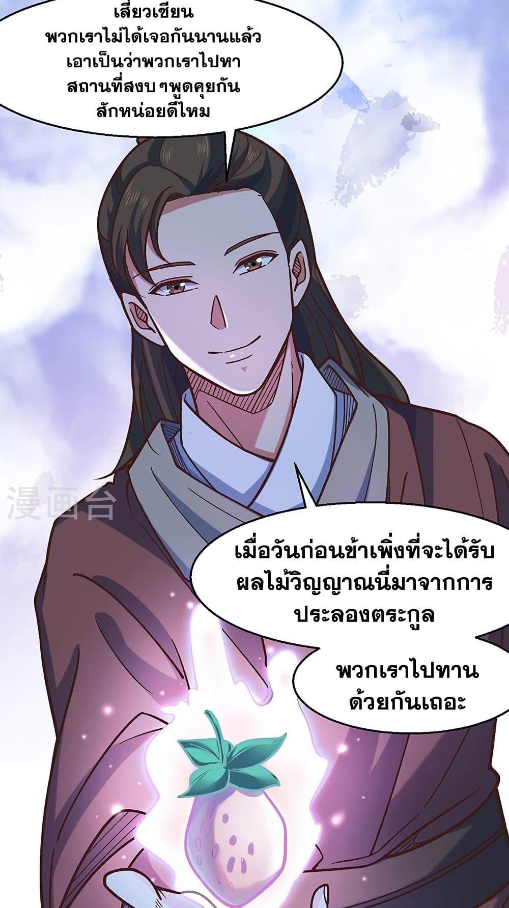 Martial Arts Reigns ตอนที่ 466 แปลไทย รูปที่ 26