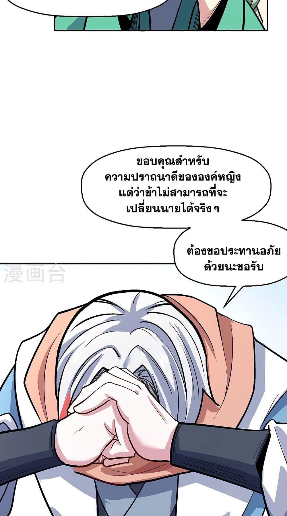 Martial Arts Reigns ตอนที่ 468 แปลไทย รูปที่ 10