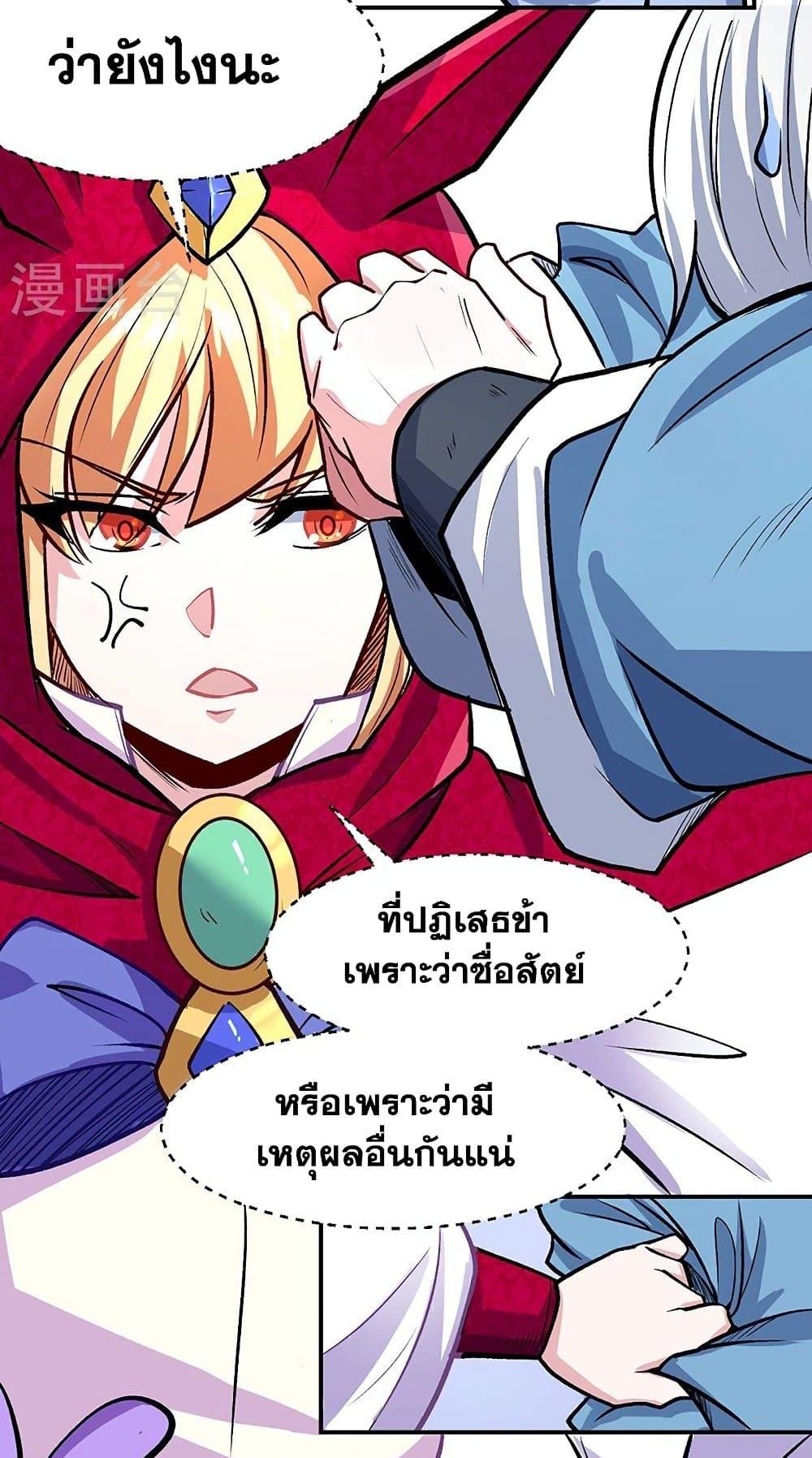 Martial Arts Reigns ตอนที่ 468 แปลไทย รูปที่ 12