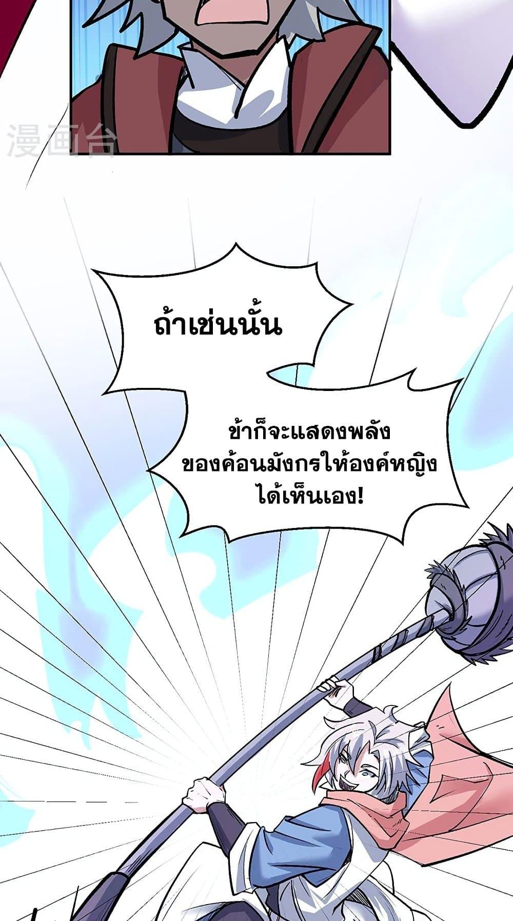 Martial Arts Reigns ตอนที่ 468 แปลไทย รูปที่ 22