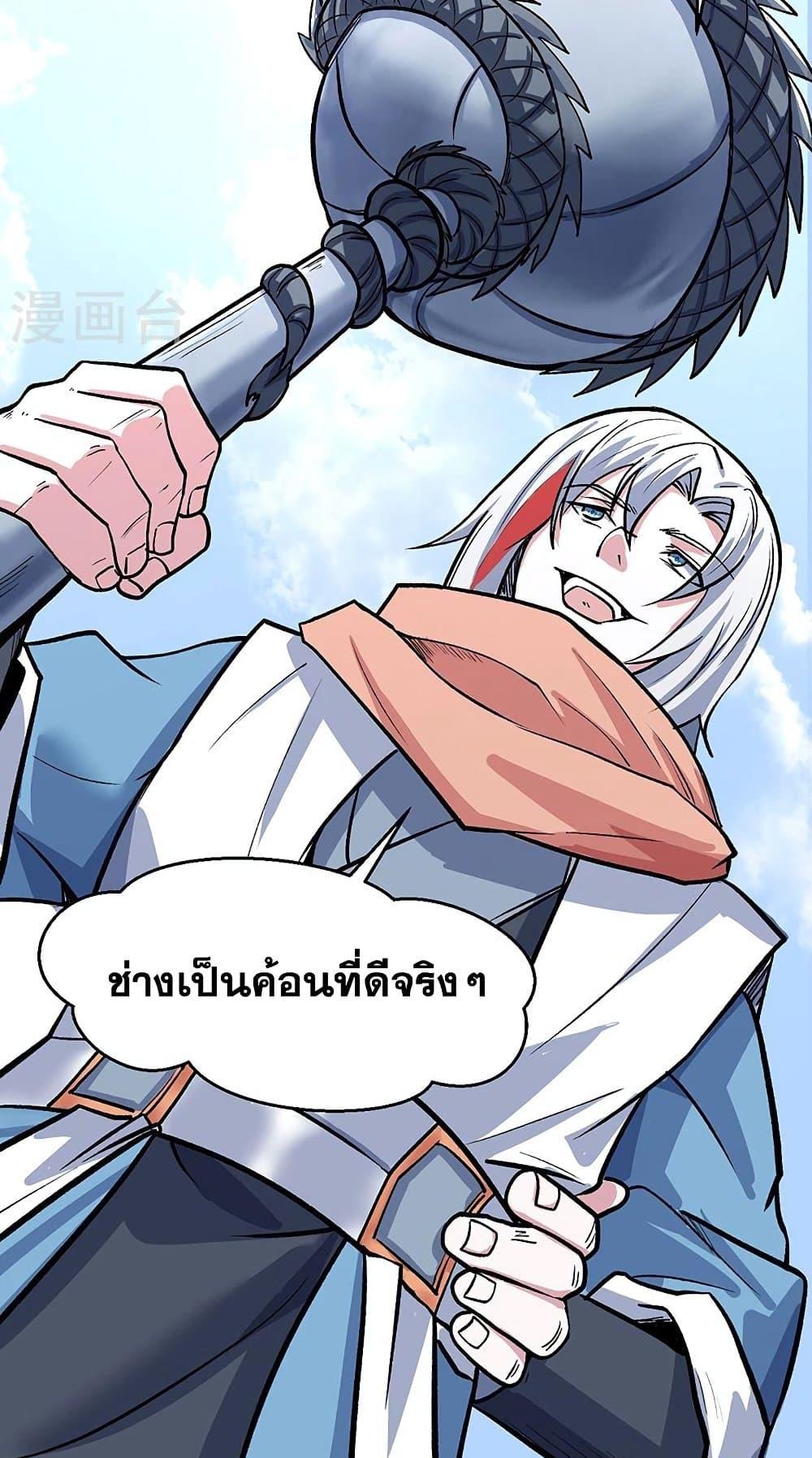 Martial Arts Reigns ตอนที่ 468 แปลไทย รูปที่ 28